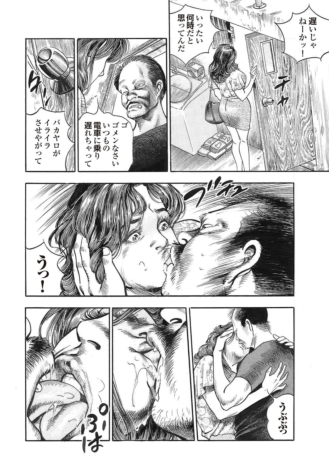 私は通い妻 6ページ