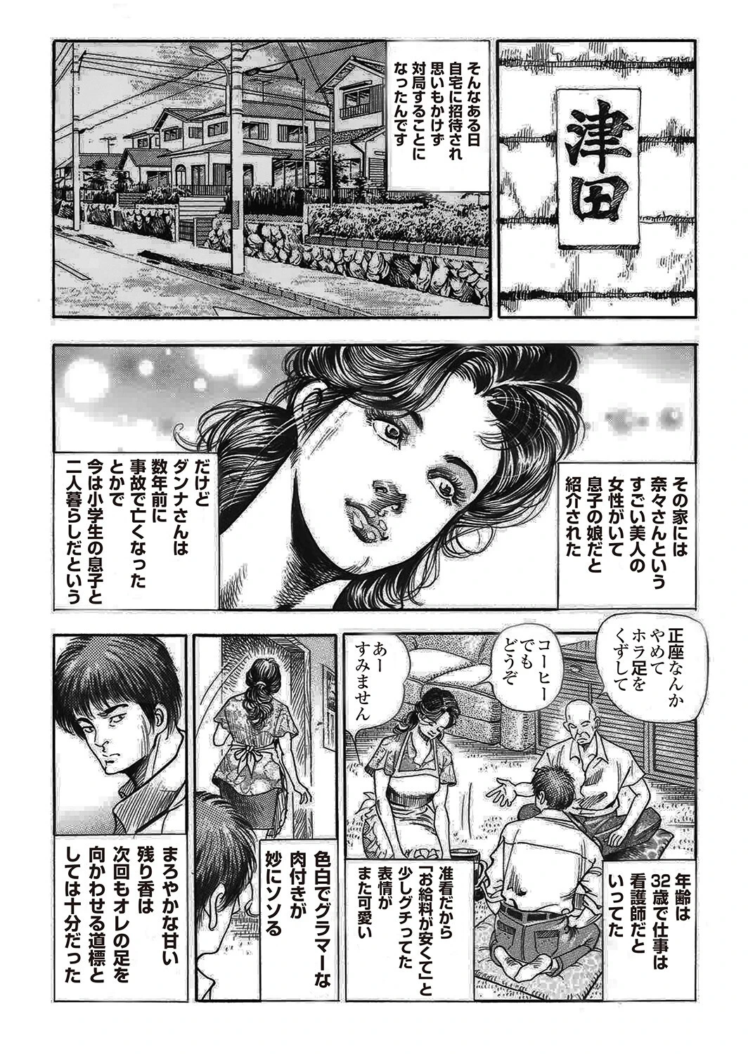 奈々という三十路未亡人（単話） 5ページ