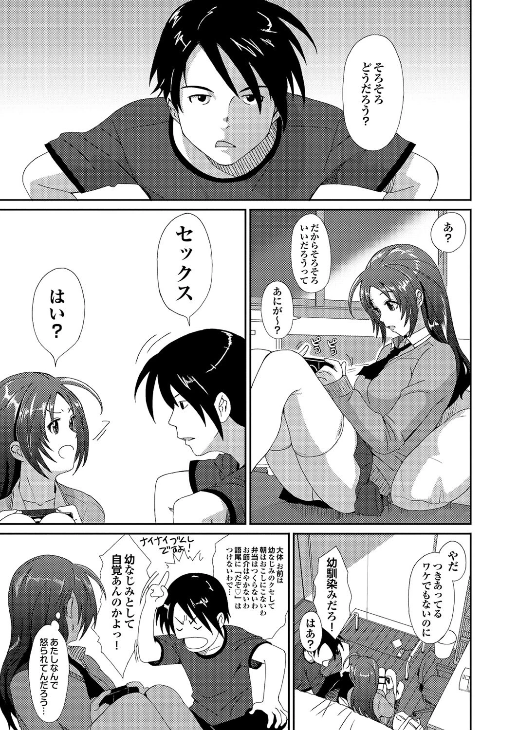 強気なカノジョがハメデレ堕ちPart.7 9ページ