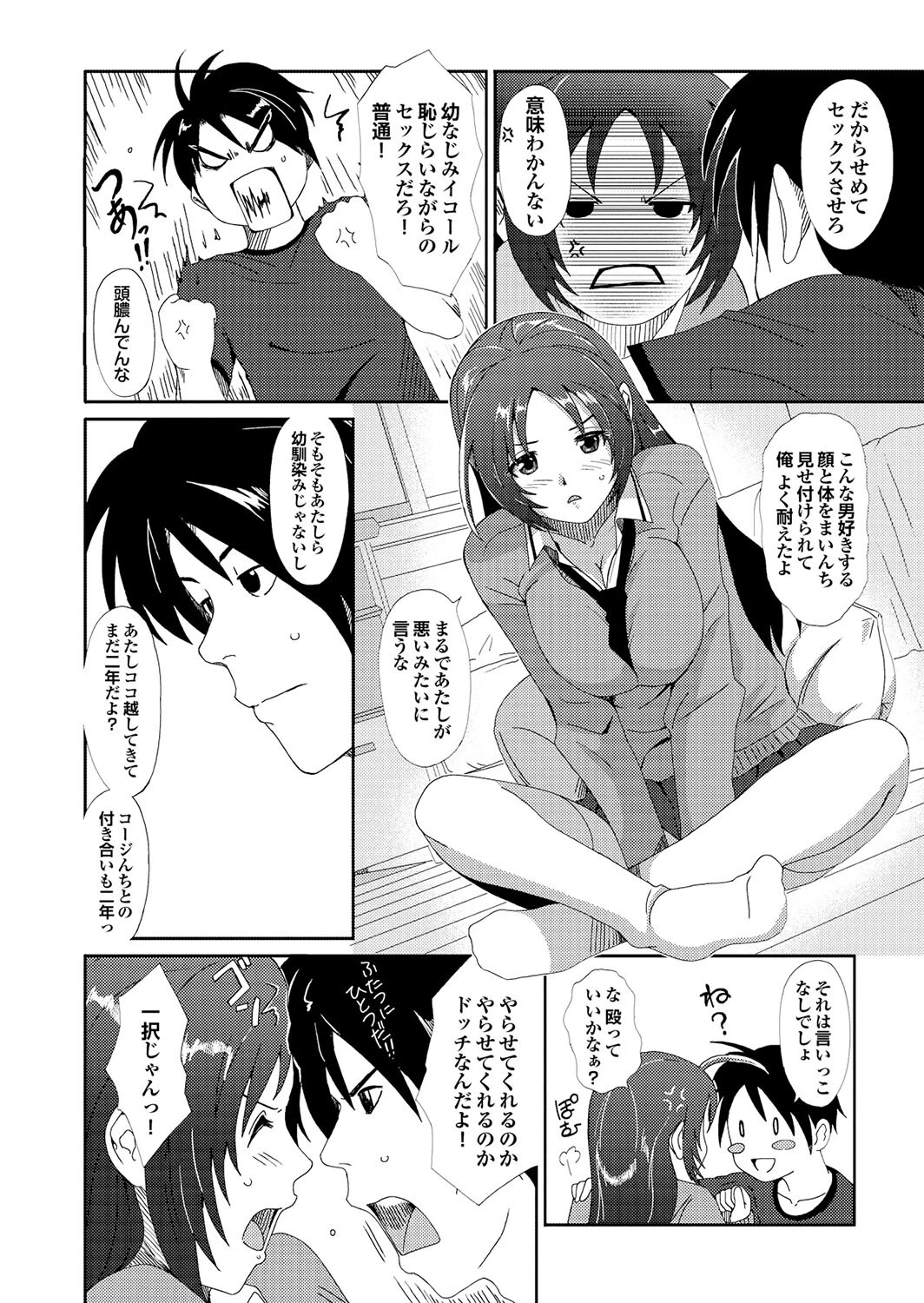 強気なカノジョがハメデレ堕ちPart.7 10ページ