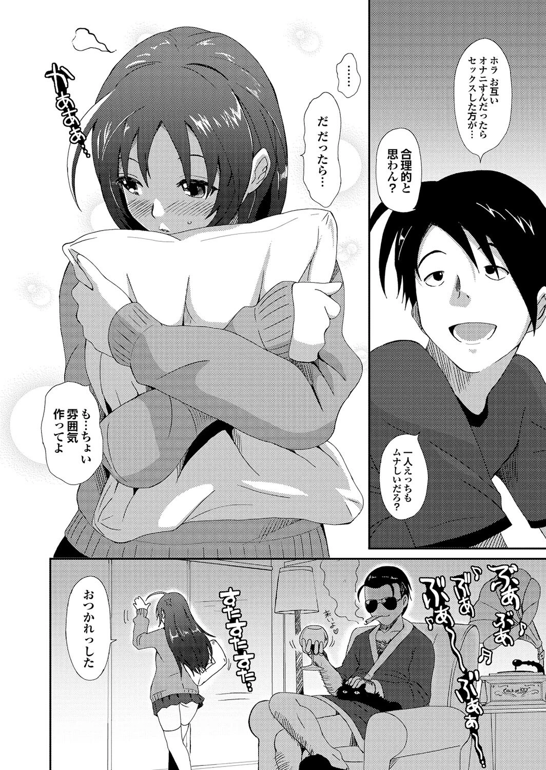 強気なカノジョがハメデレ堕ちPart.7 12ページ