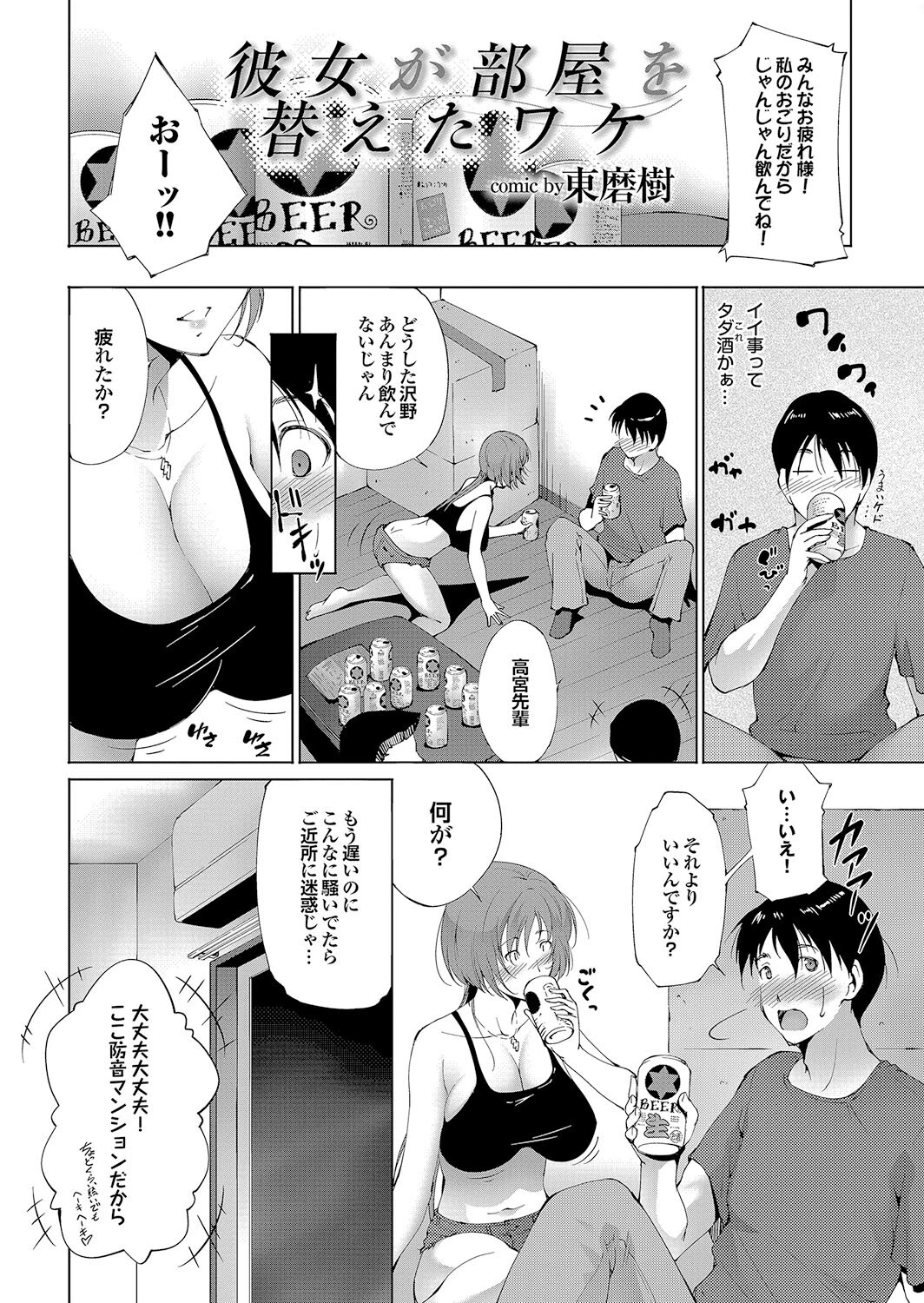 えちえちねえさんはボクの射精管理人 10ページ