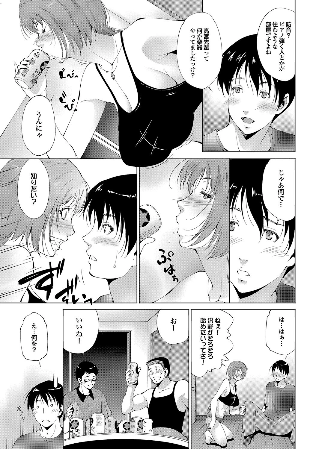 えちえちねえさんはボクの射精管理人 11ページ