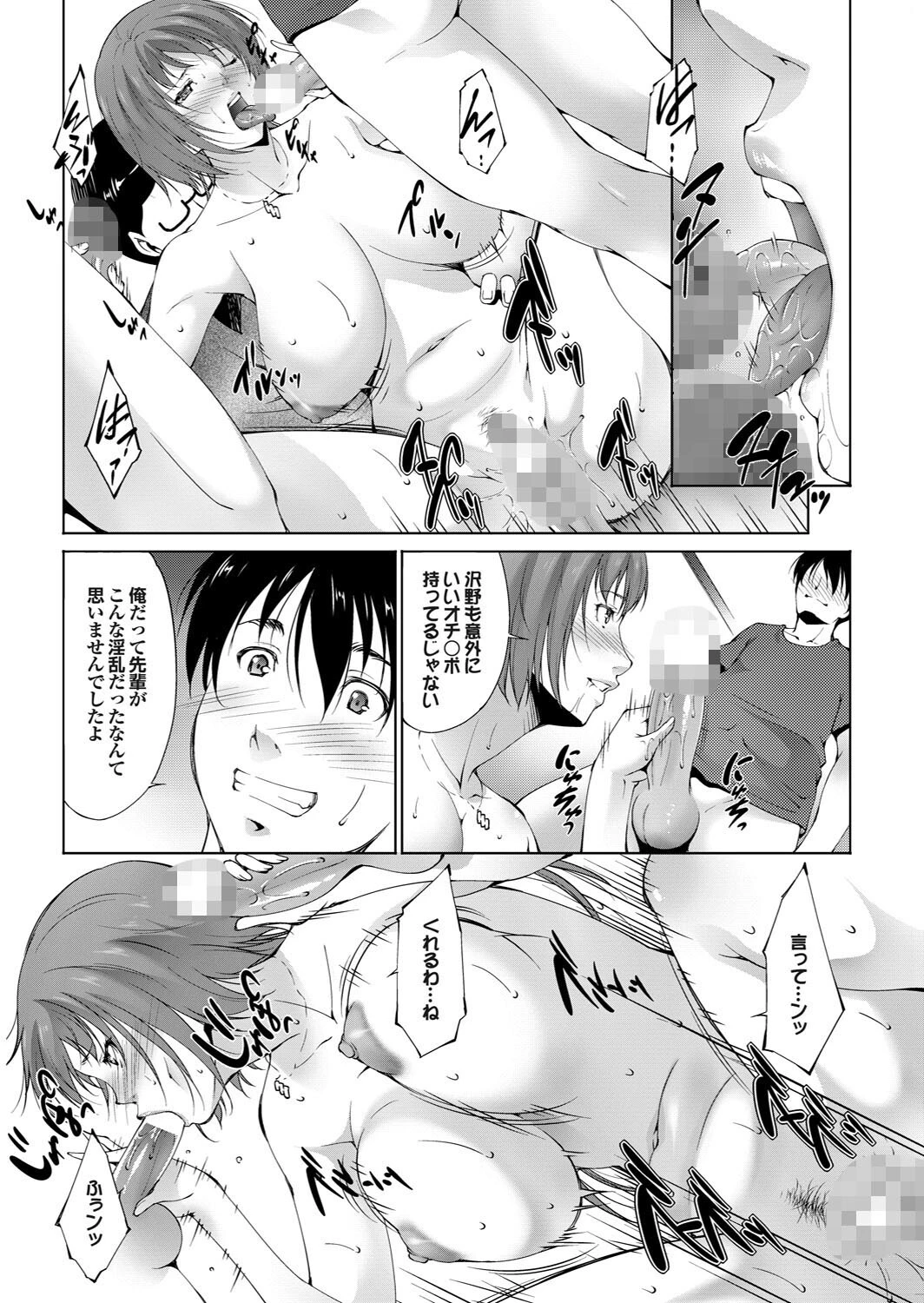 えちえちねえさんはボクの射精管理人 14ページ