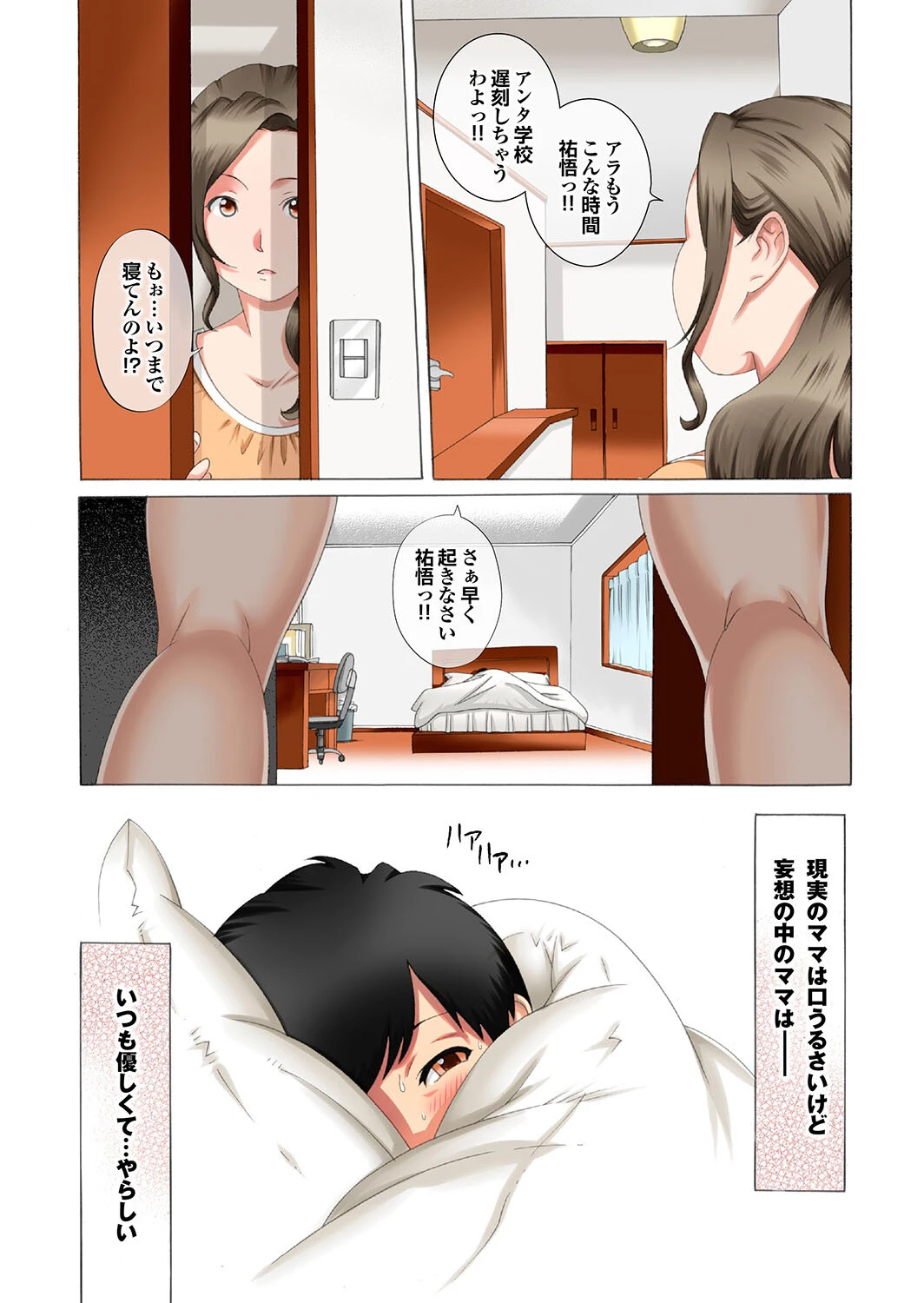 えちえちねえさんはボクの射精管理人 22ページ