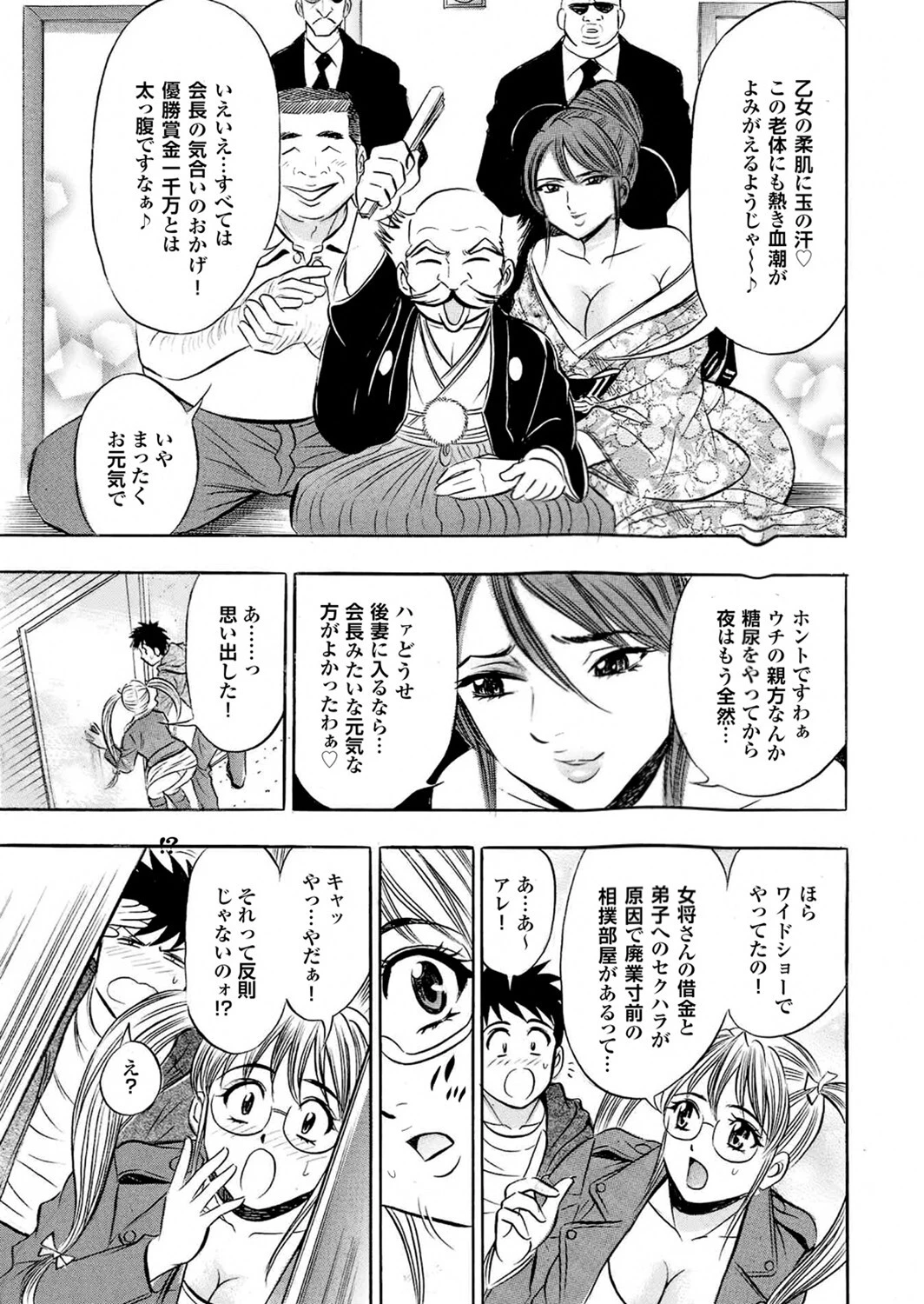 えちえちねえさんはボクの射精管理人Part.2 33ページ