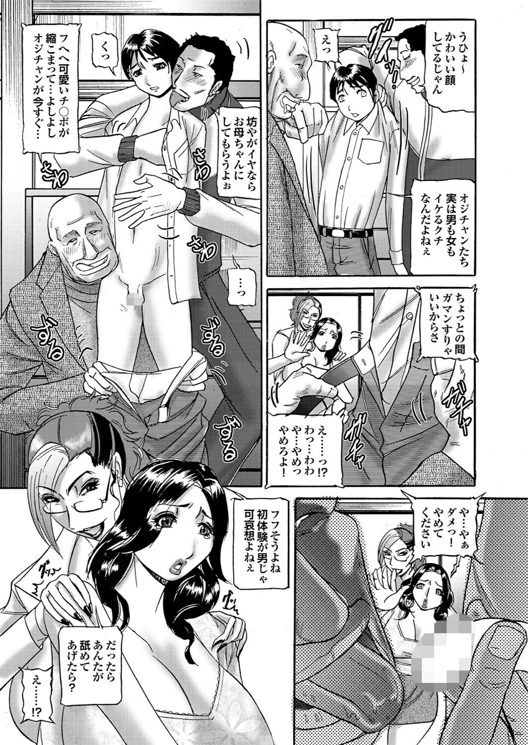 母肉便器 31ページ