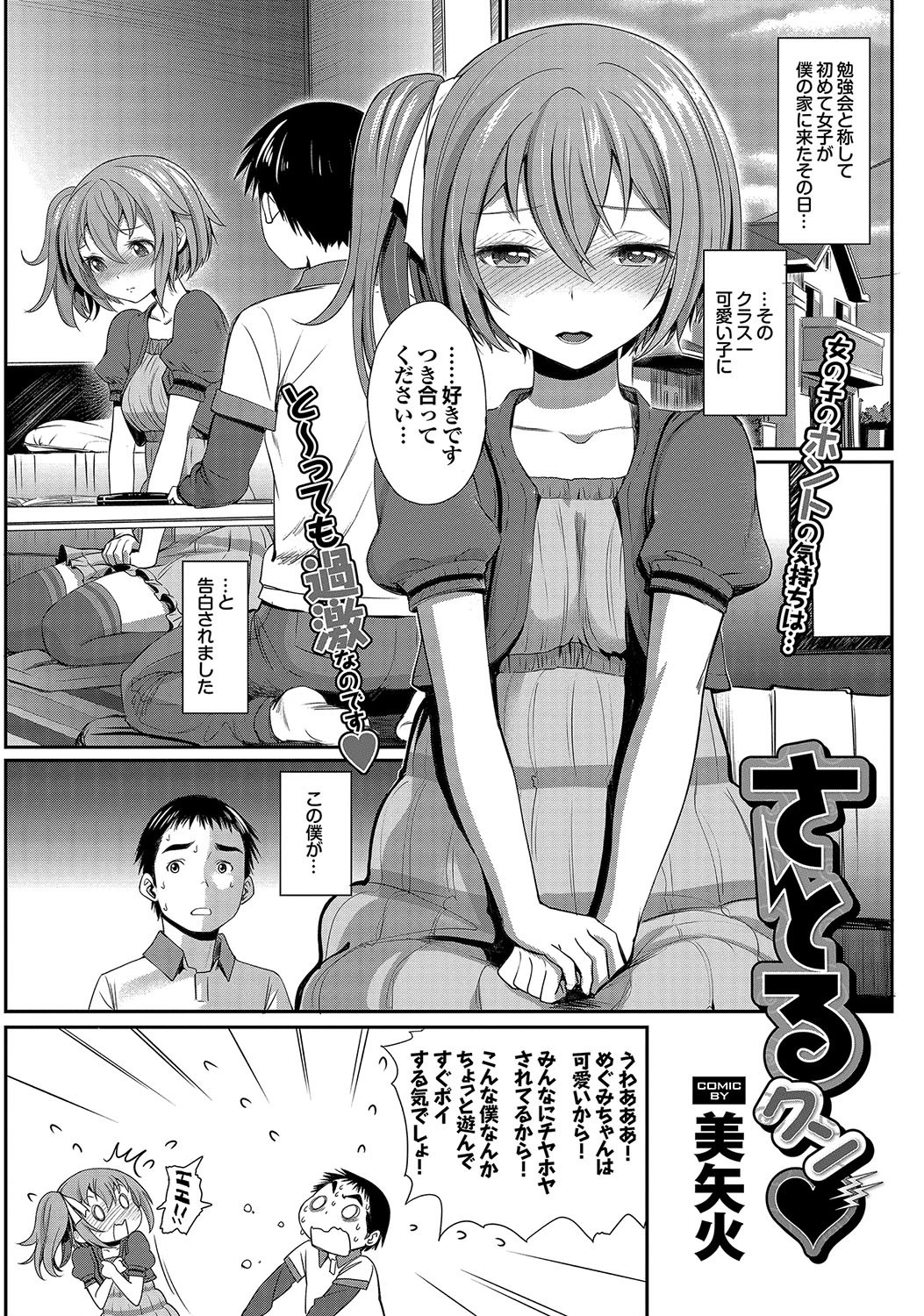 さとるクン 美矢火