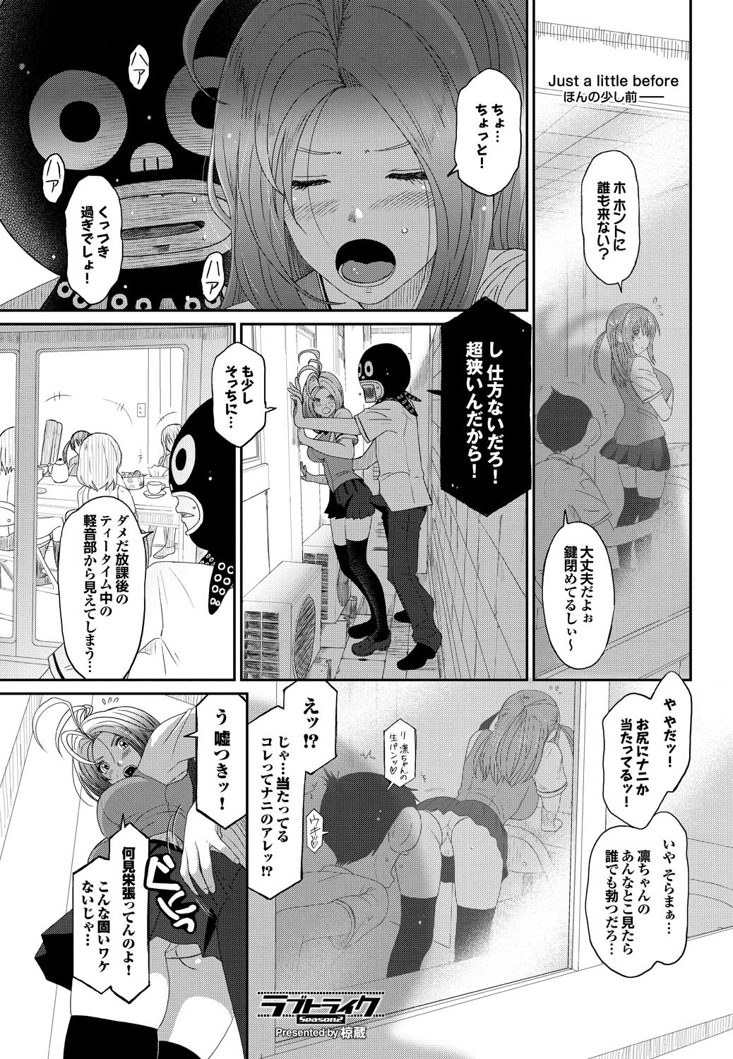 ラブトライク Season2 ＃19 椋蔵