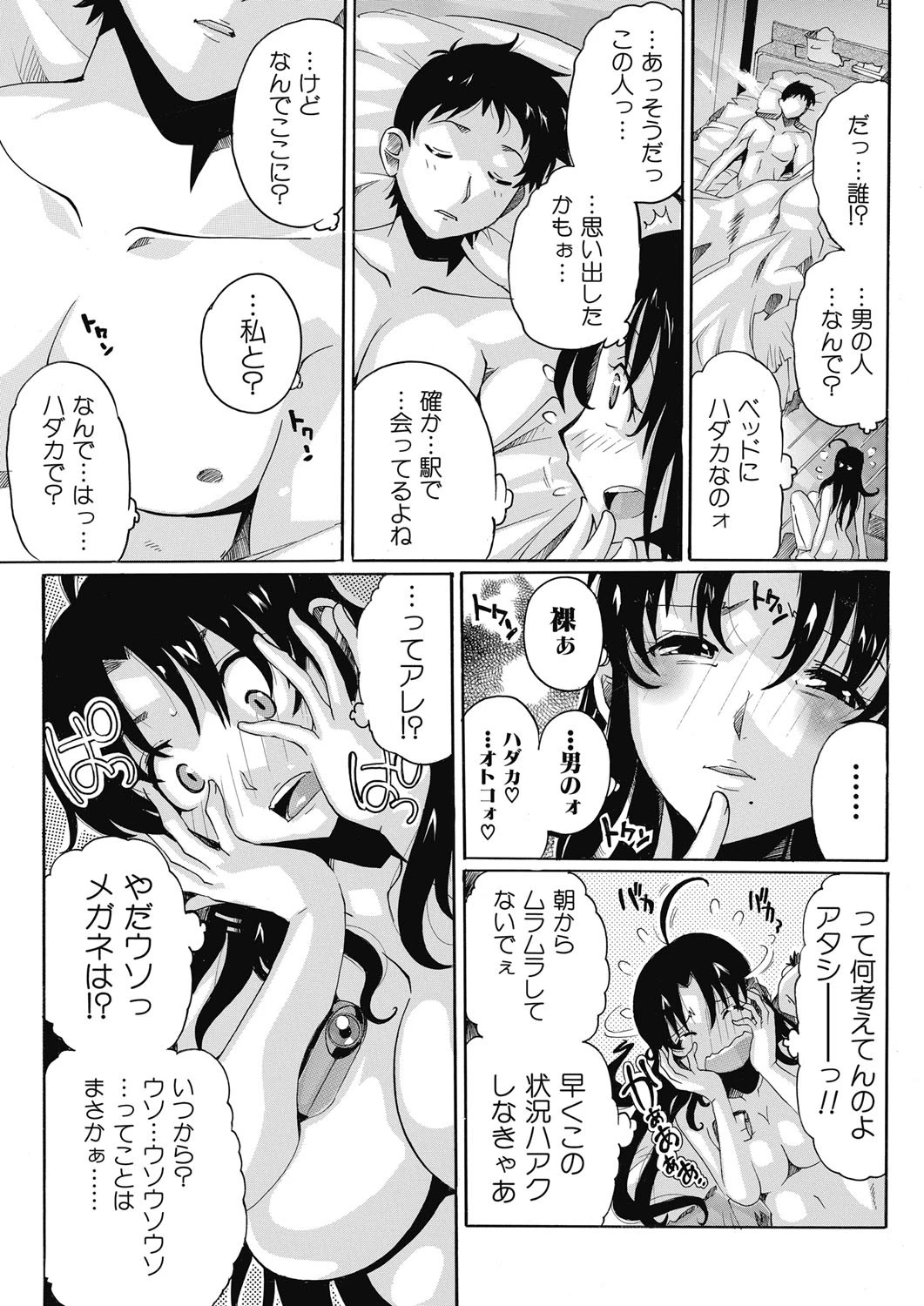女教師離れ島〜メガネをずらしてもっと汚して〜 5ページ