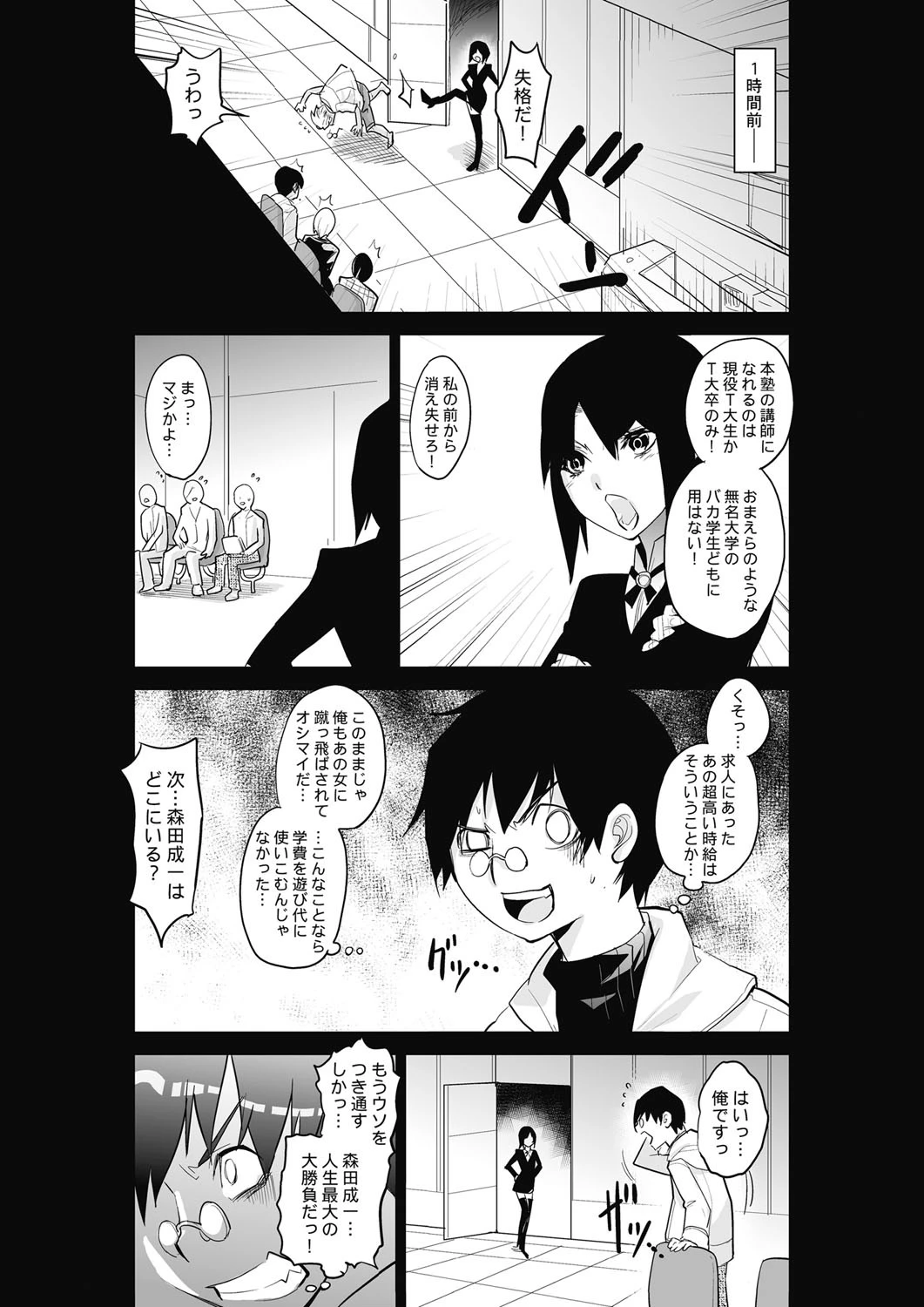 いつ抱くか？今でしょ！！〜個別セクハラ付き進学ゼミ〜 4ページ