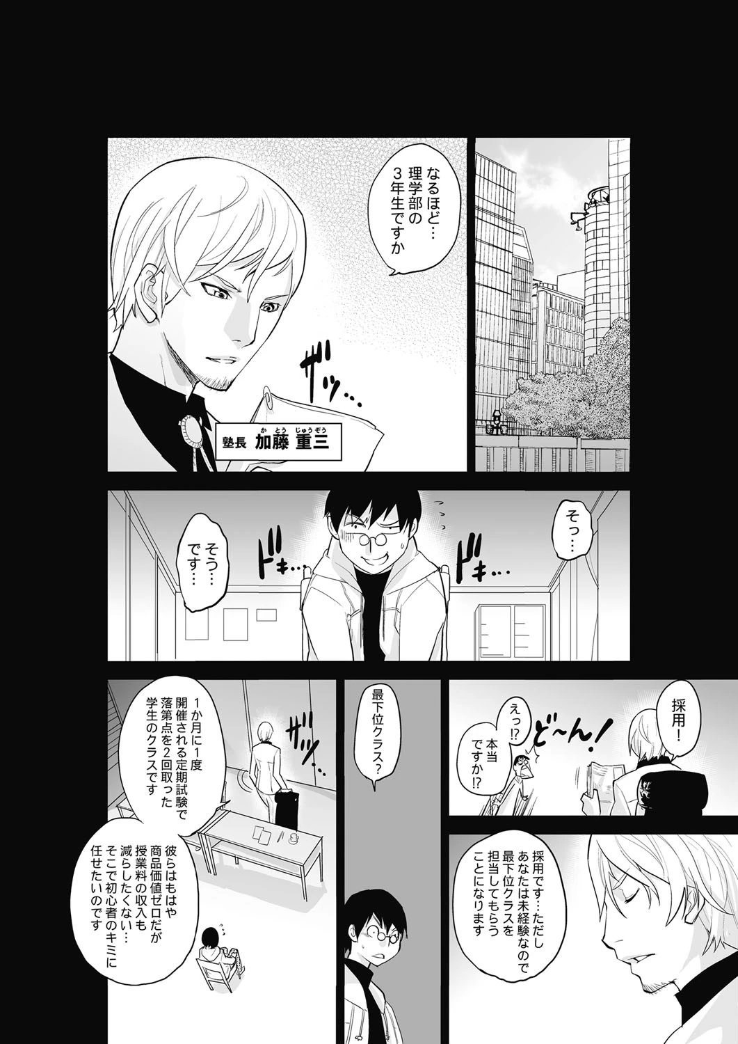 いつ抱くか？今でしょ！！〜個別セクハラ付き進学ゼミ〜 5ページ