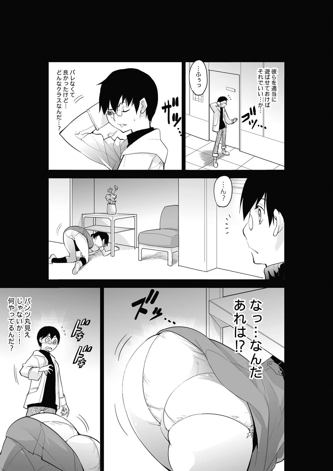 いつ抱くか？今でしょ！！〜個別セクハラ付き進学ゼミ〜 6ページ