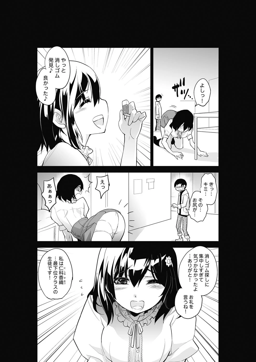 いつ抱くか？今でしょ！！〜個別セクハラ付き進学ゼミ〜 7ページ