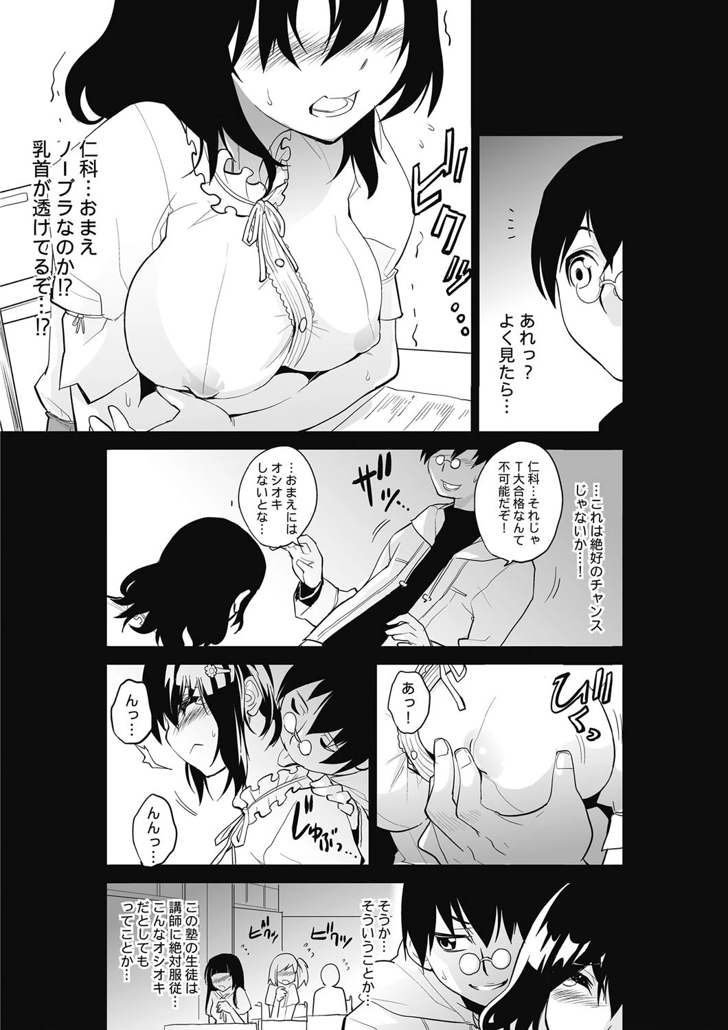 いつ抱くか？今でしょ！！〜個別セクハラ付き進学ゼミ〜 10ページ