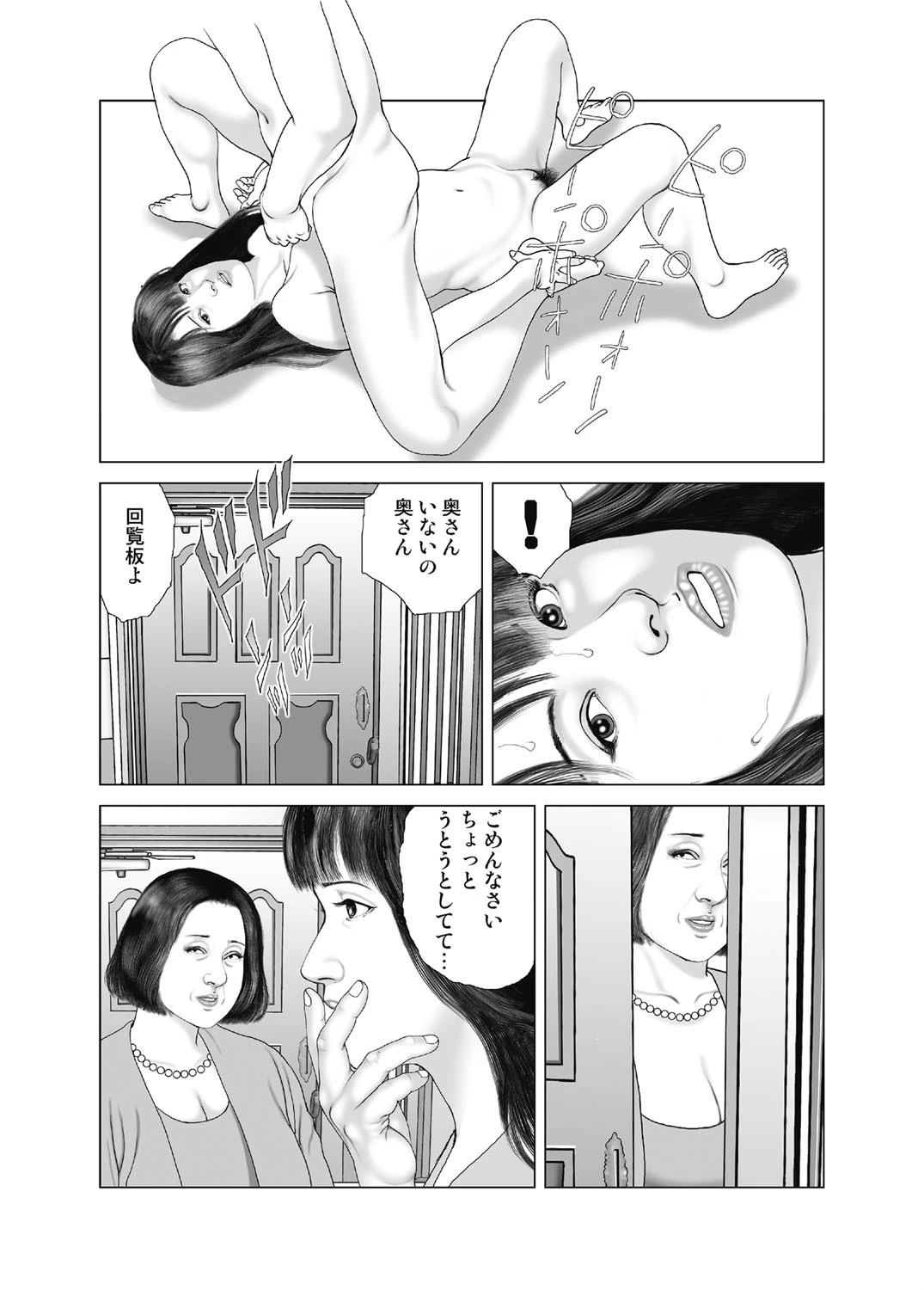 人妻快感柔肌悶え〜濡れる背徳性感恥帯〜 下巻 9ページ