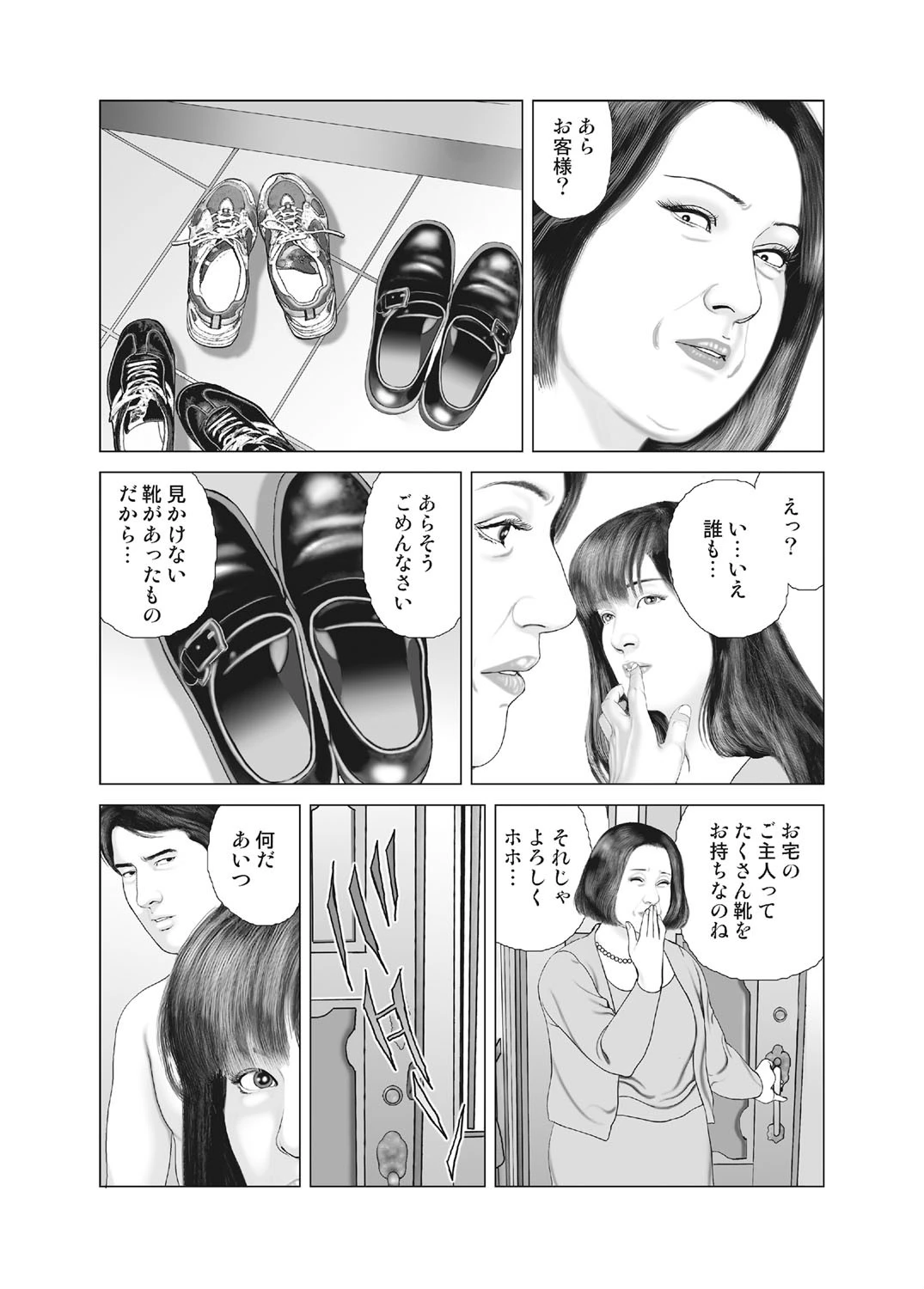 人妻快感柔肌悶え〜濡れる背徳性感恥帯〜 下巻 10ページ