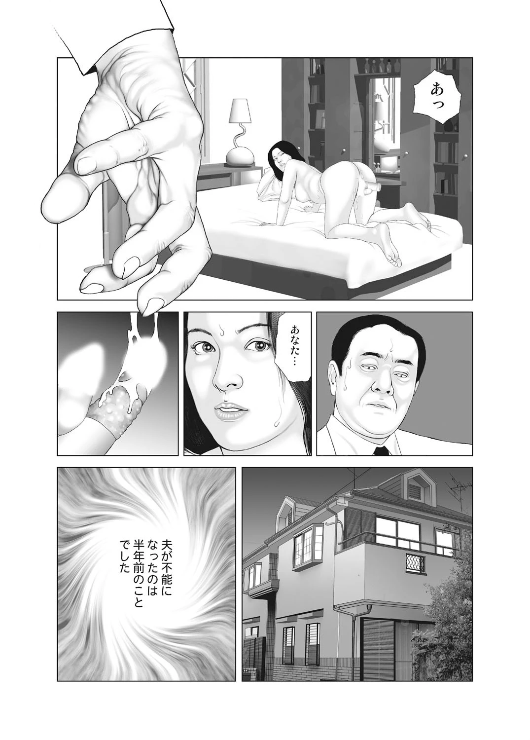 人妻欲情微熱症候群〜恥悦に悶える艶肌〜 下巻 6ページ