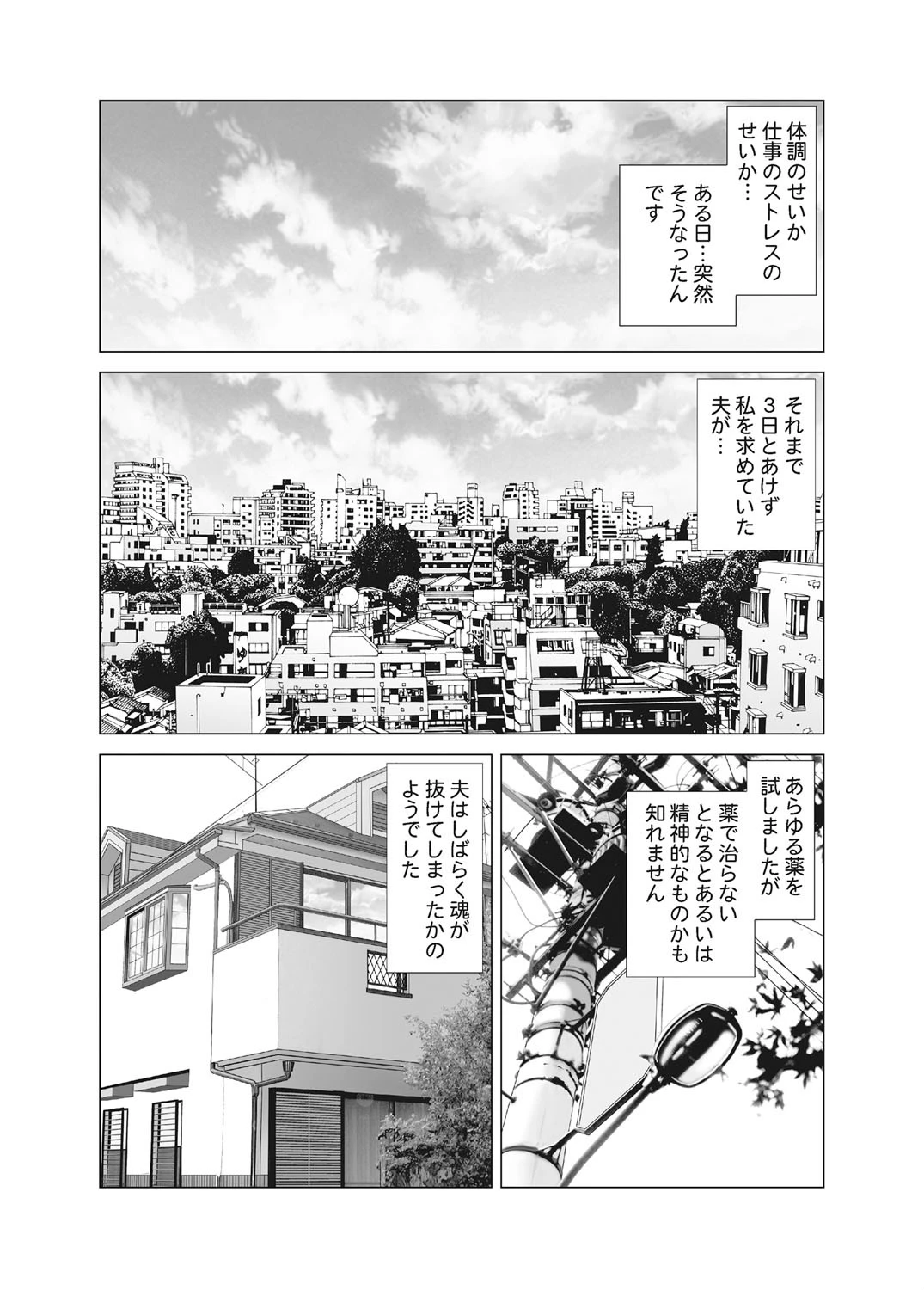 人妻欲情微熱症候群〜恥悦に悶える艶肌〜 下巻 7ページ