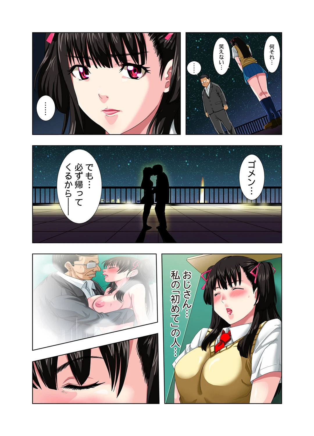 公園トイレのアン奈ちゃん〜個室開けたら2秒で合体！？〜 （5） 5ページ