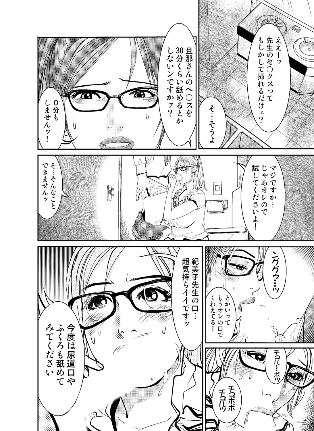 「ふ」は不倫の「ふ」〜すべて主人が悪いの〜【人妻×年下男子編】 9ページ