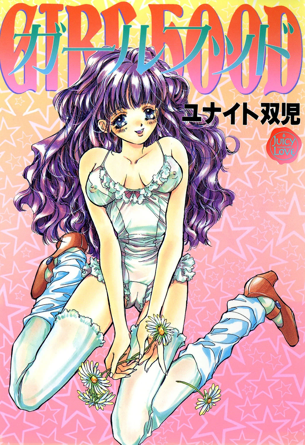 ガールフッド エロ漫画 無料