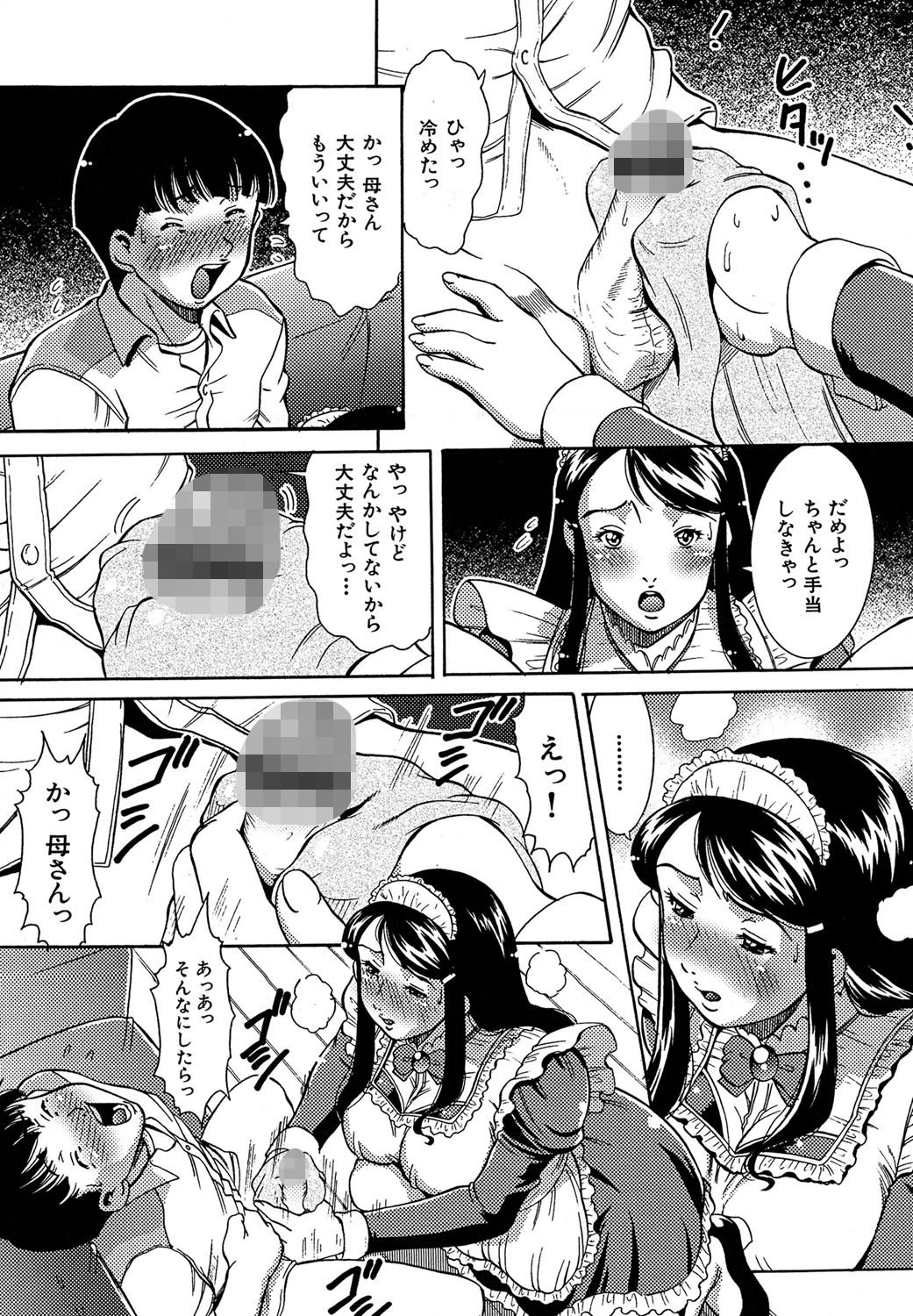 熟成桃缶 8ページ