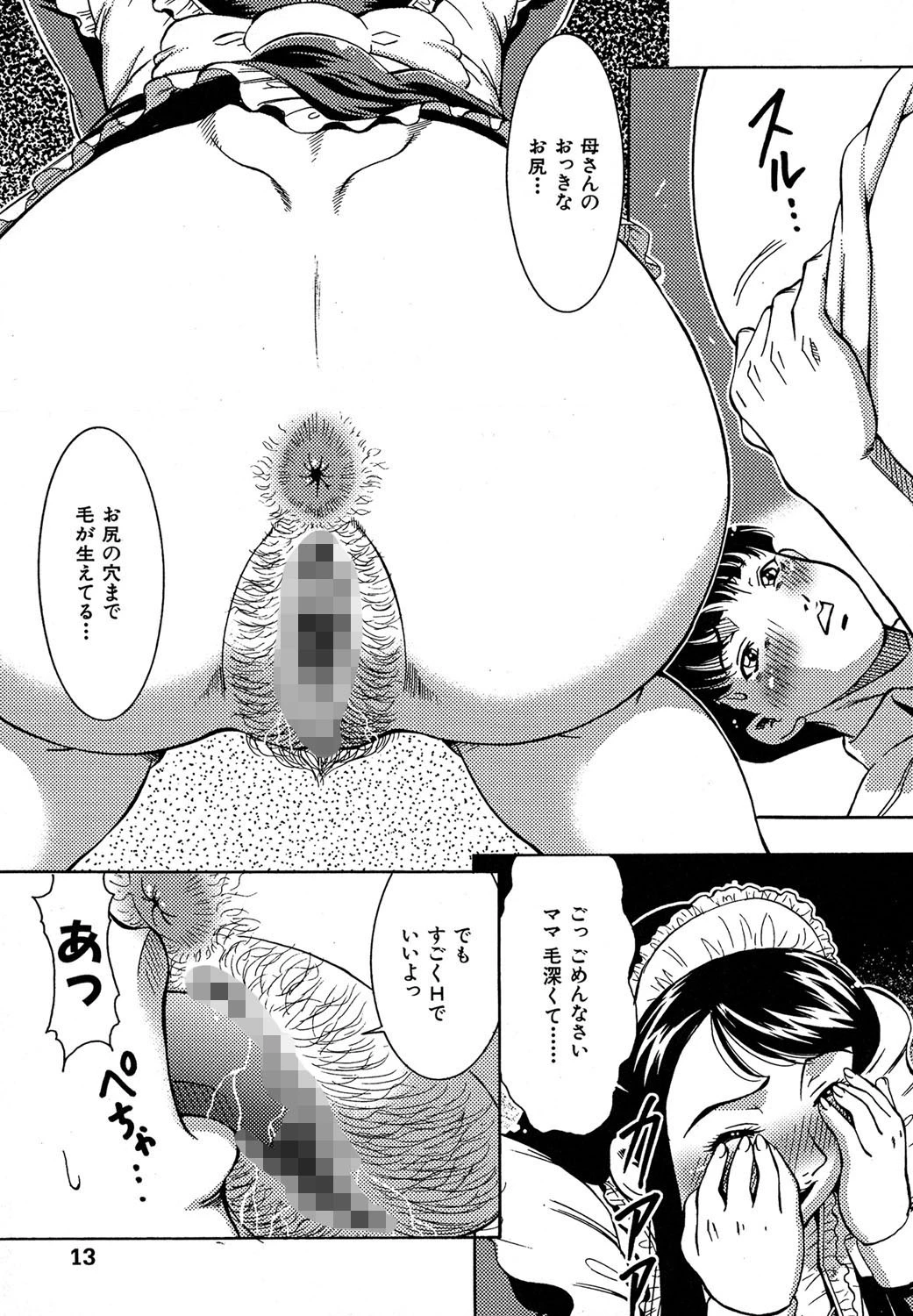 熟成桃缶 10ページ