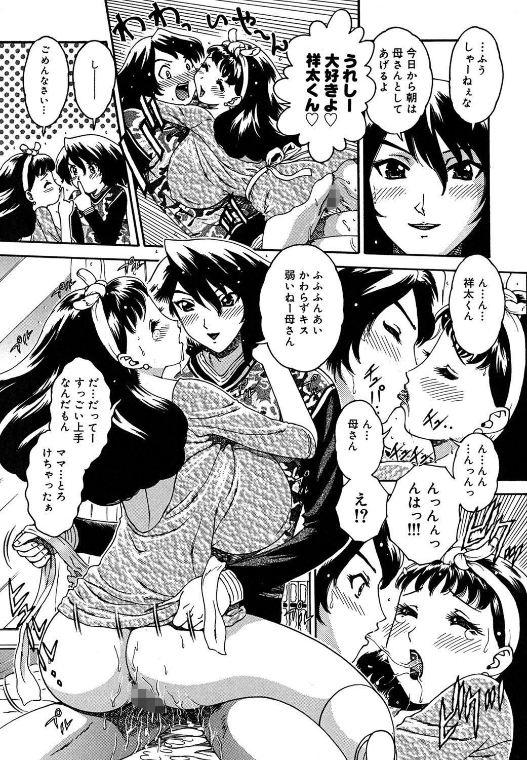 蜜姦性活 4ページ