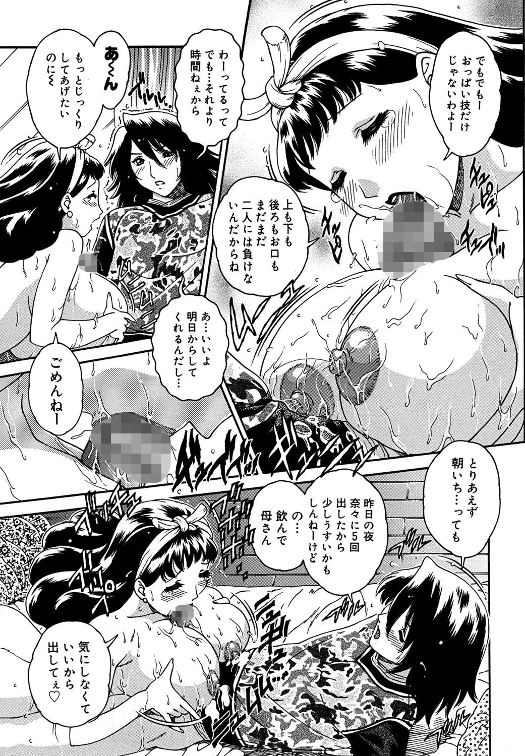 蜜姦性活 6ページ