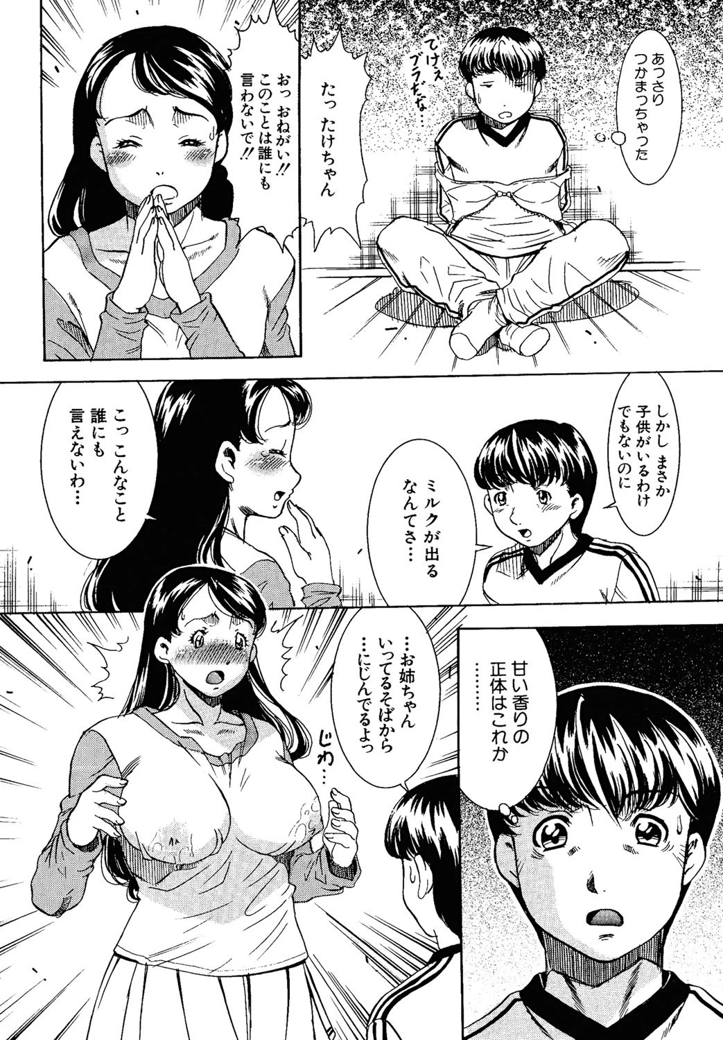 姦無量-かんむりょう 8ページ