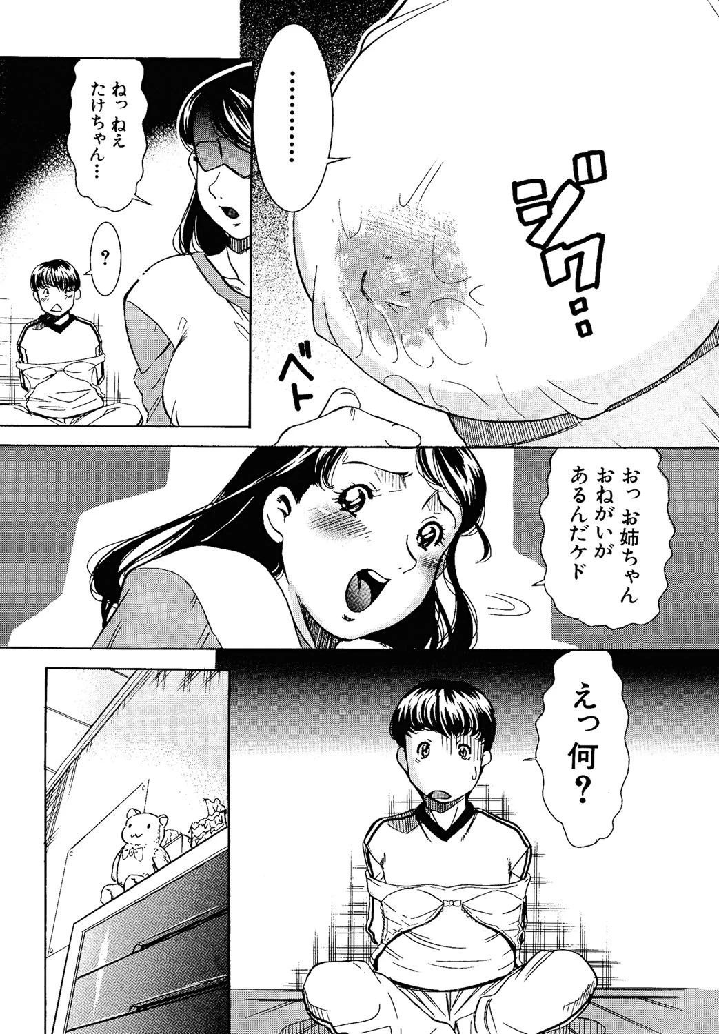 姦無量-かんむりょう 9ページ