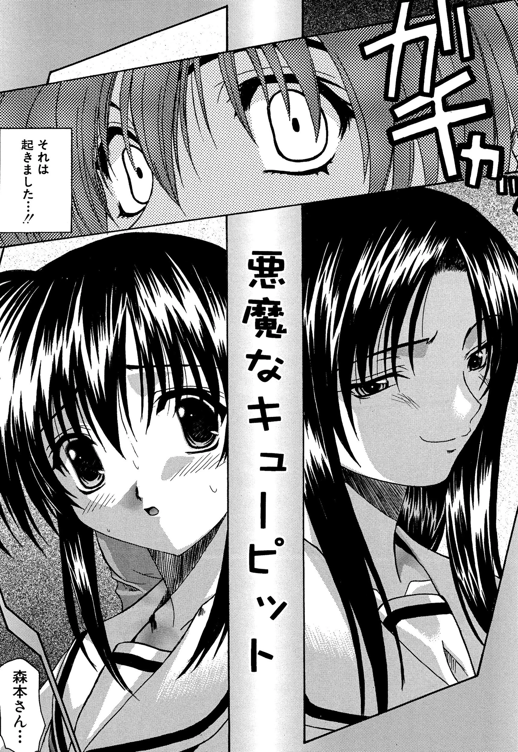 秘遊び 7ページ