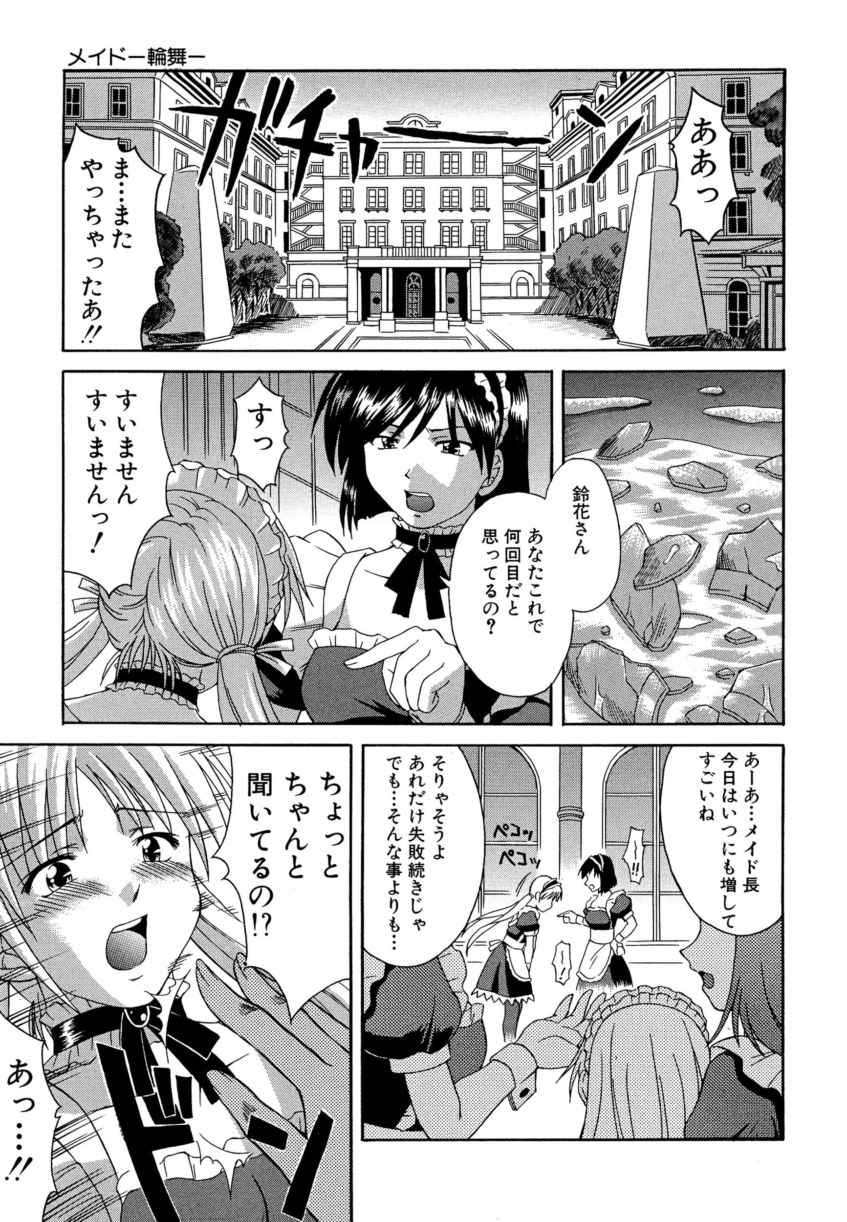 隷嬢白書 5ページ
