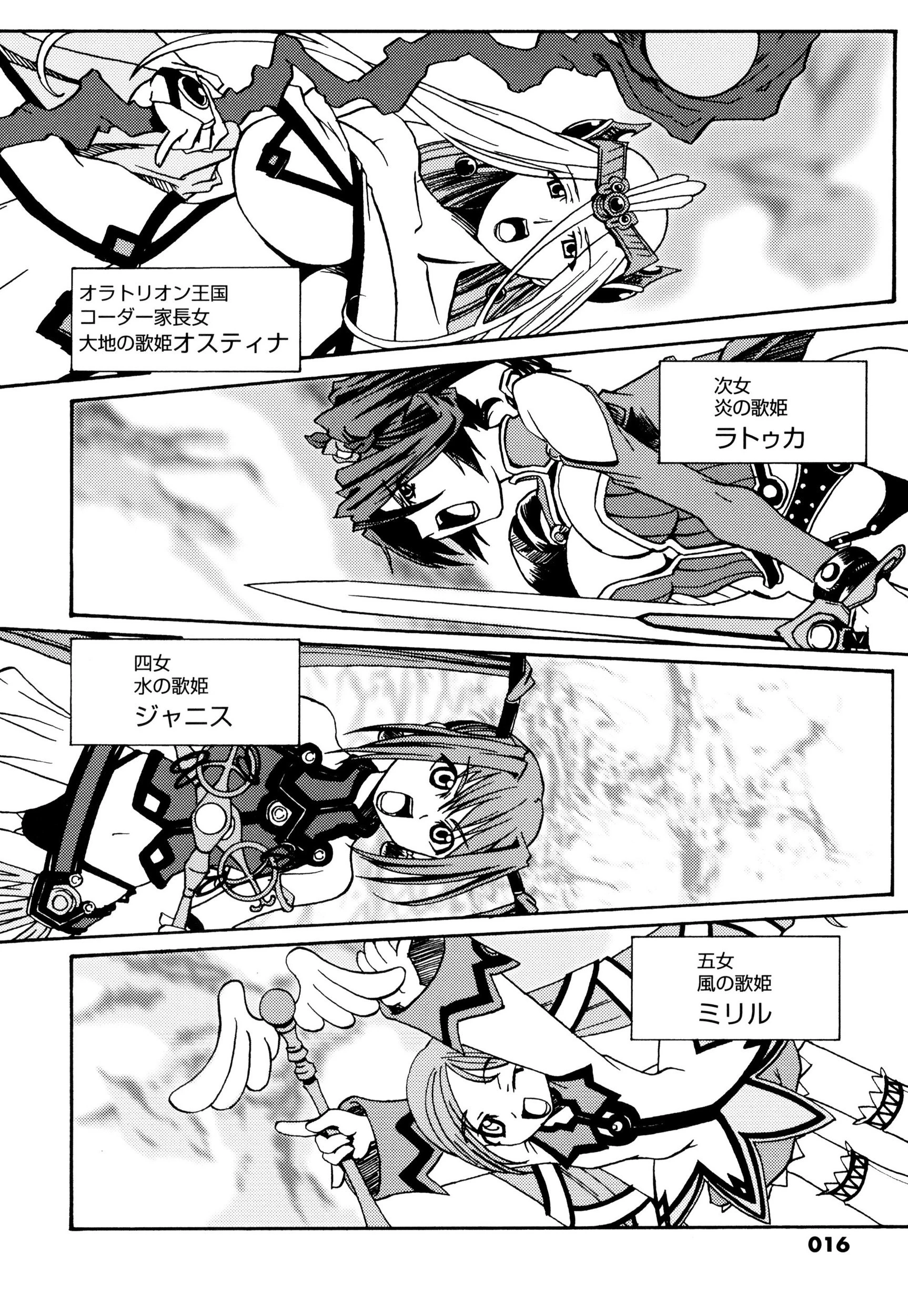 黒の歌姫 ヤミノエニシ 5ページ