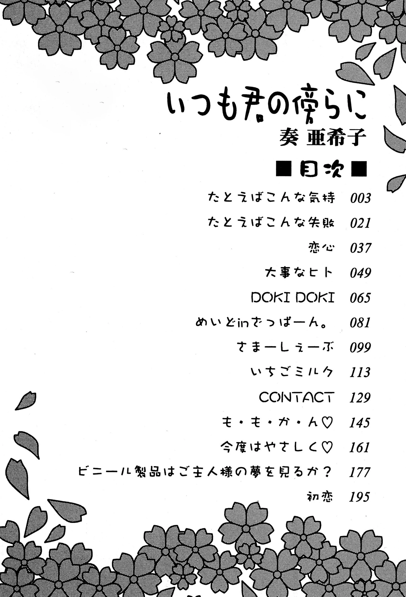 いつも君の傍らに 4ページ