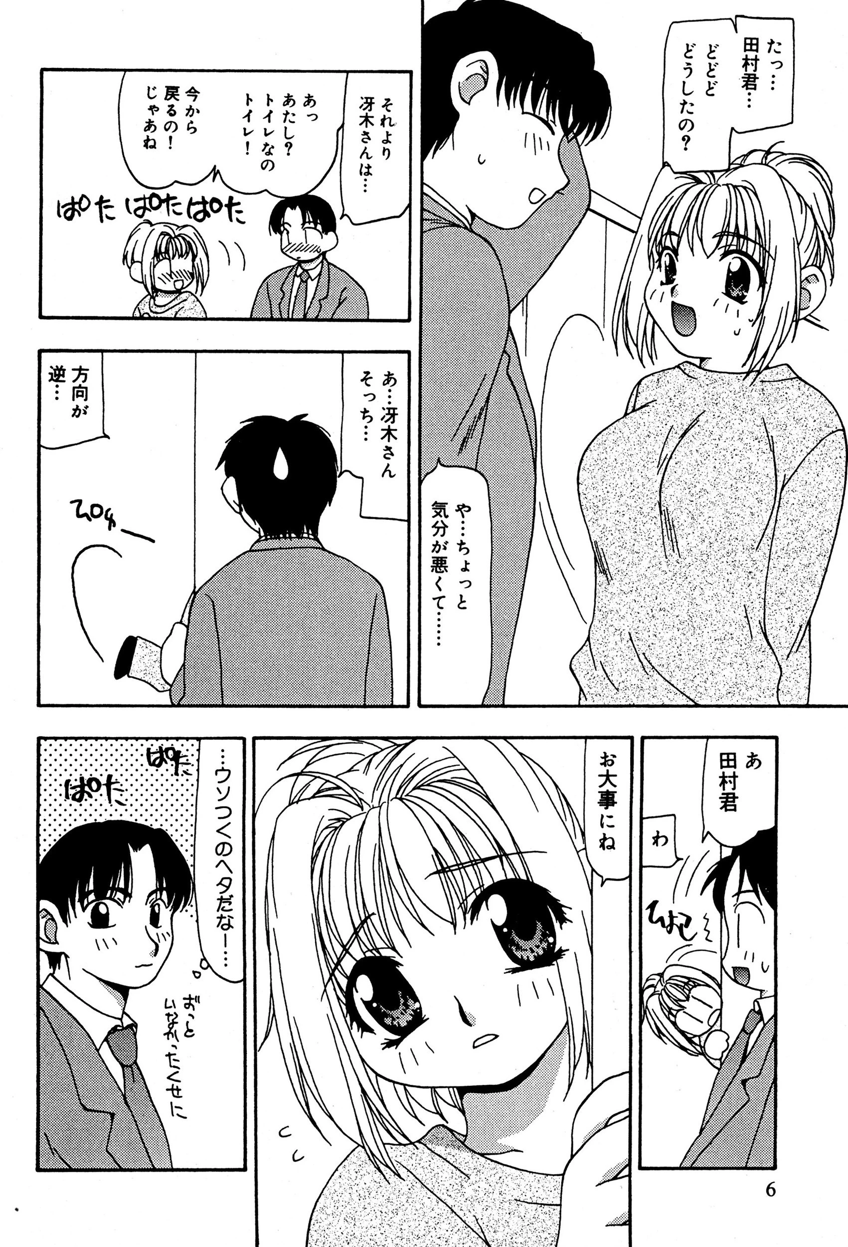 いつも君の傍らに 6ページ