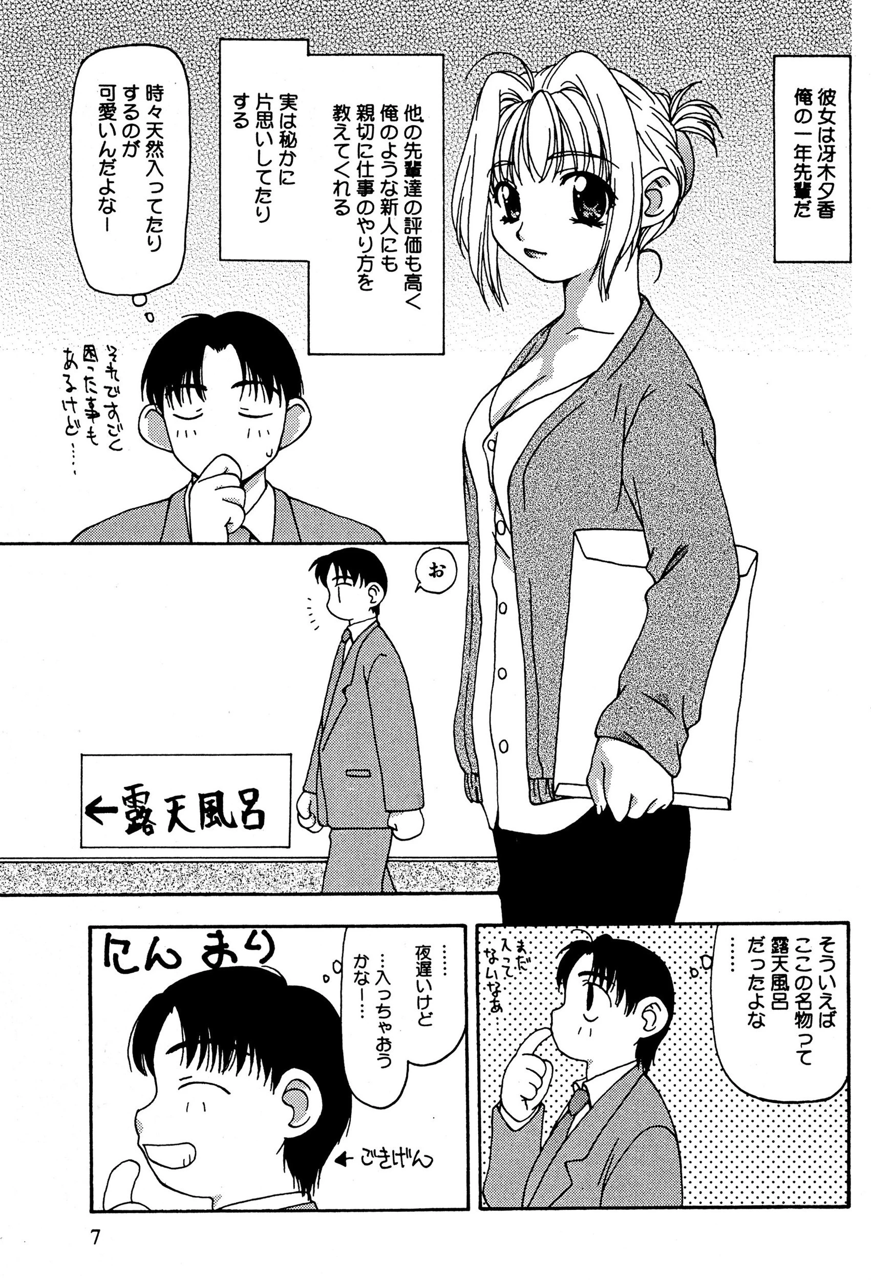 いつも君の傍らに 7ページ