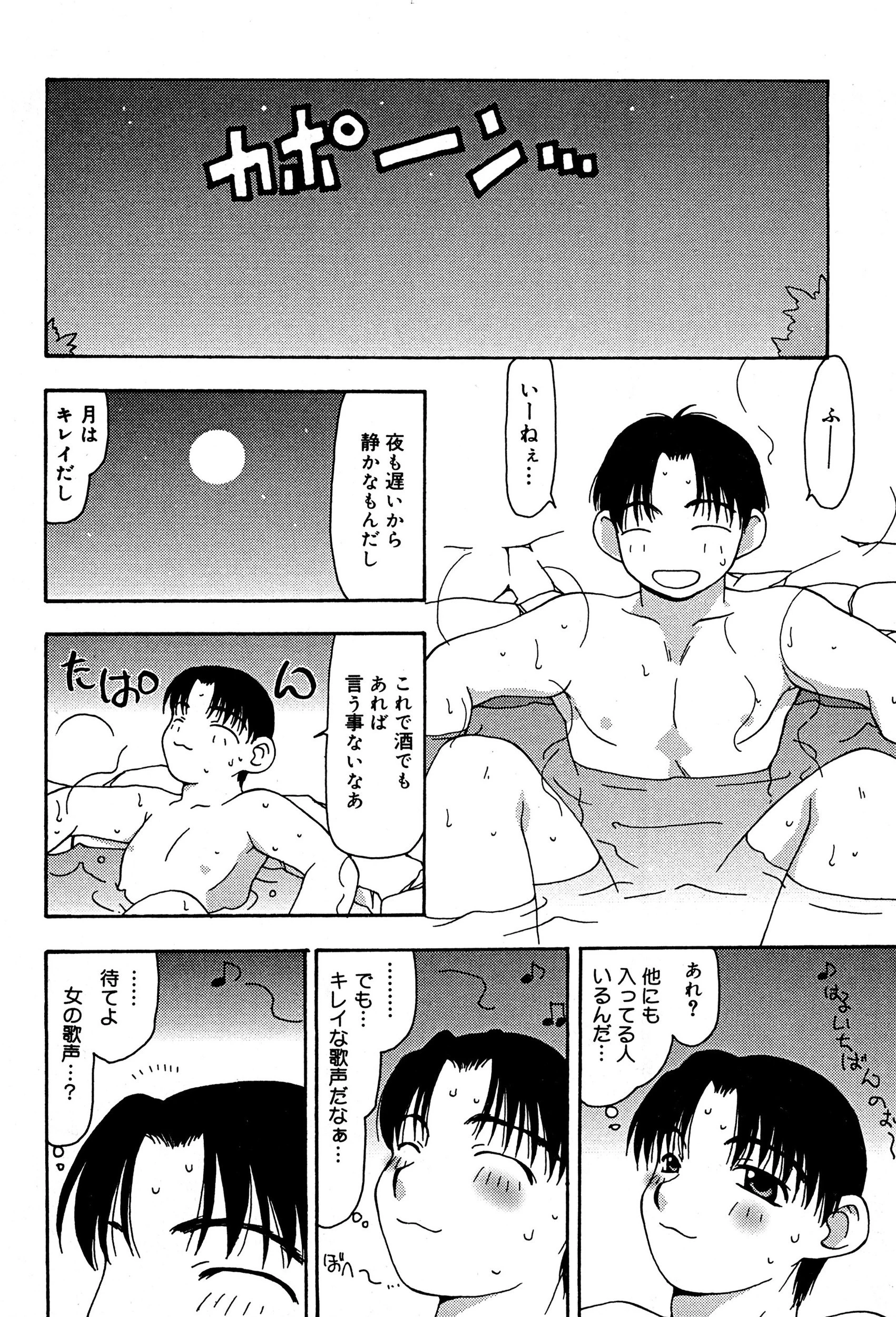 いつも君の傍らに 8ページ