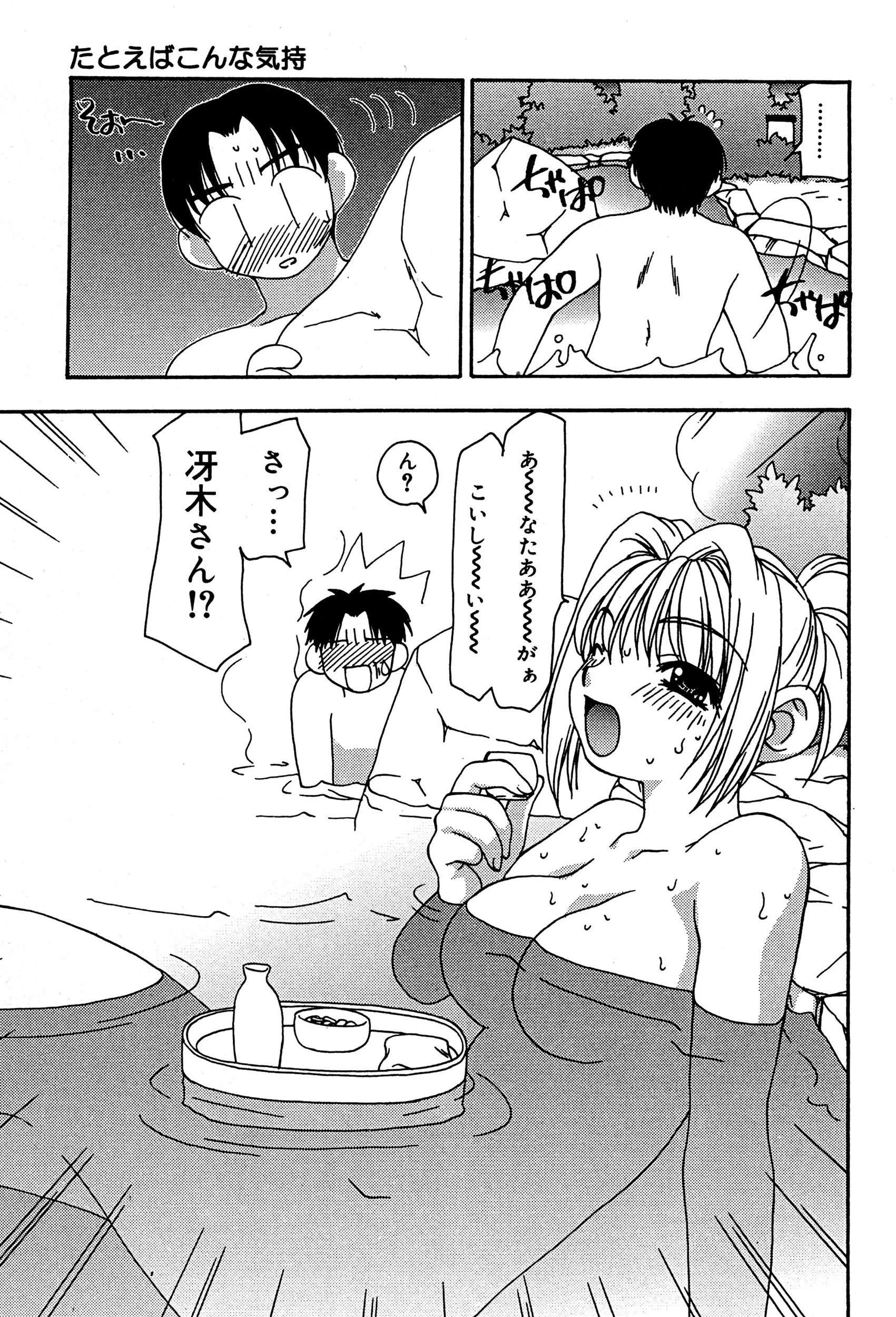 いつも君の傍らに 9ページ