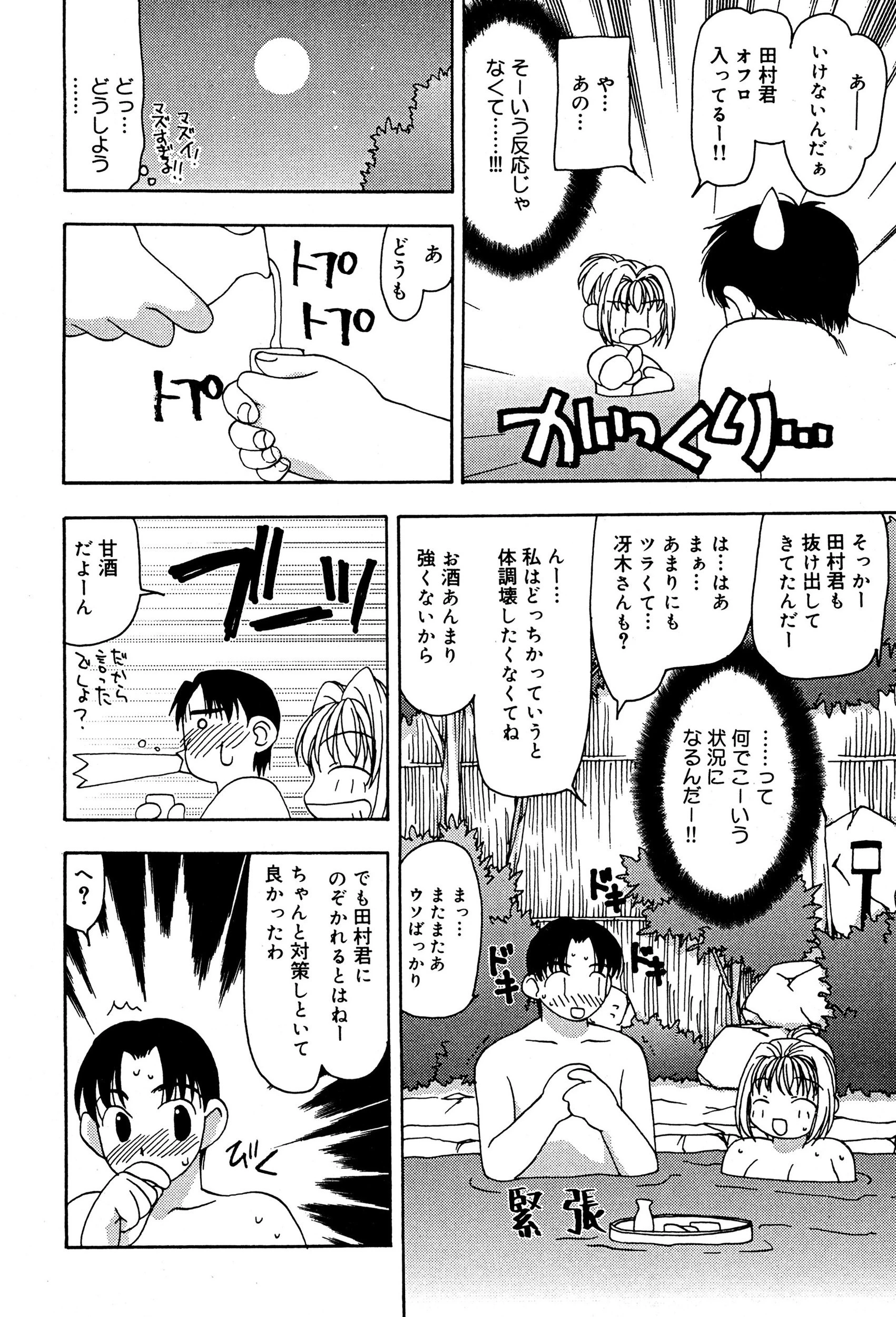 いつも君の傍らに 10ページ