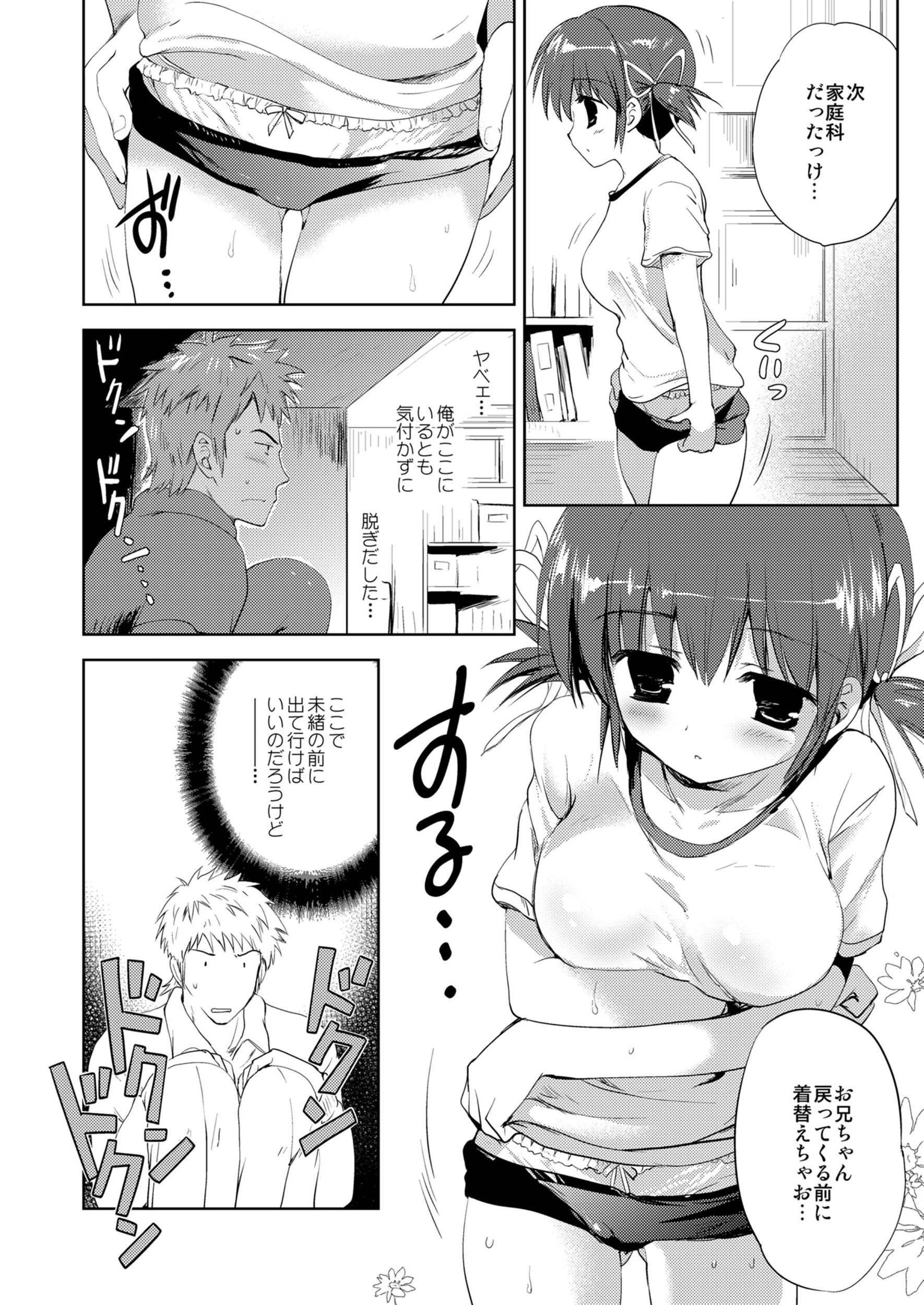 従妹・未緒 はじめての… 10ページ