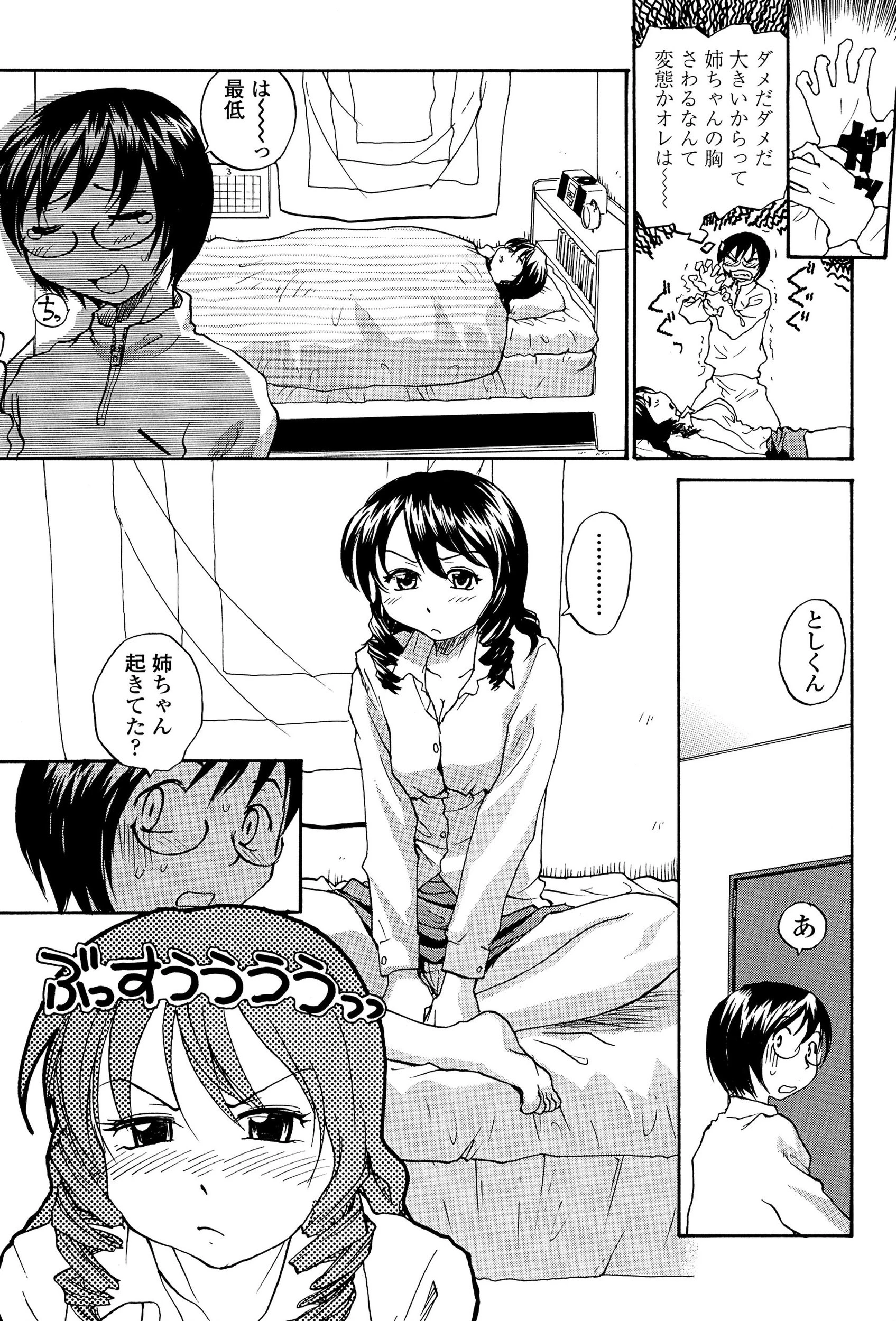 おねえちん 9ページ