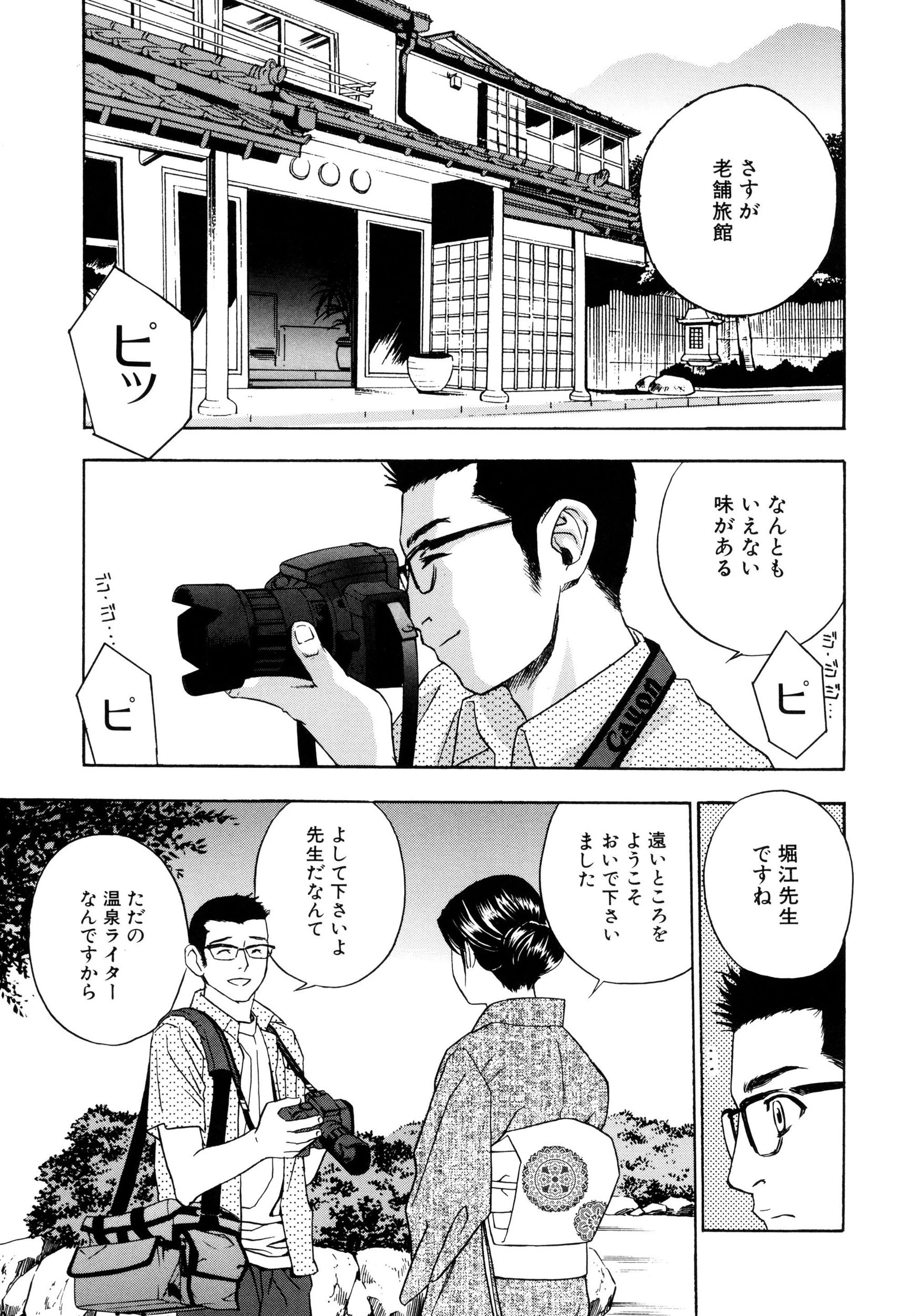 アニ嫁いじり 7ページ