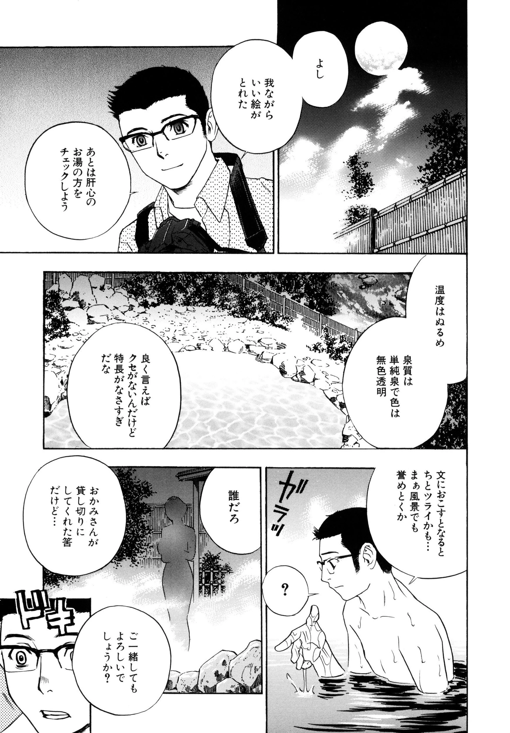 アニ嫁いじり 9ページ