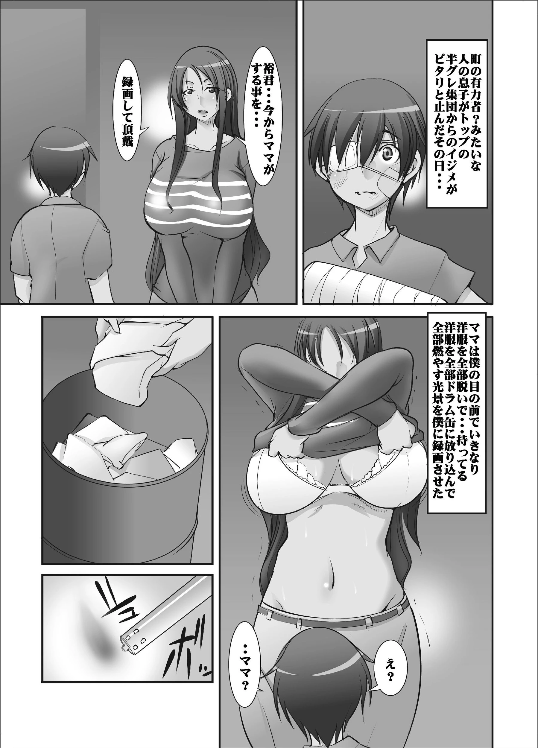 母体破滅 9ページ