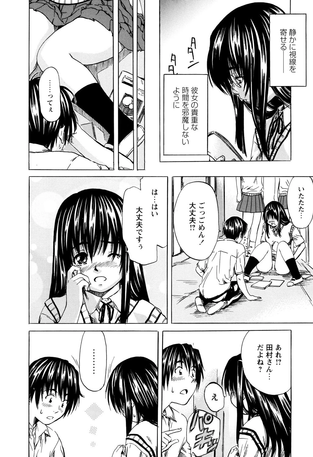 非日常ノススメ 4ページ