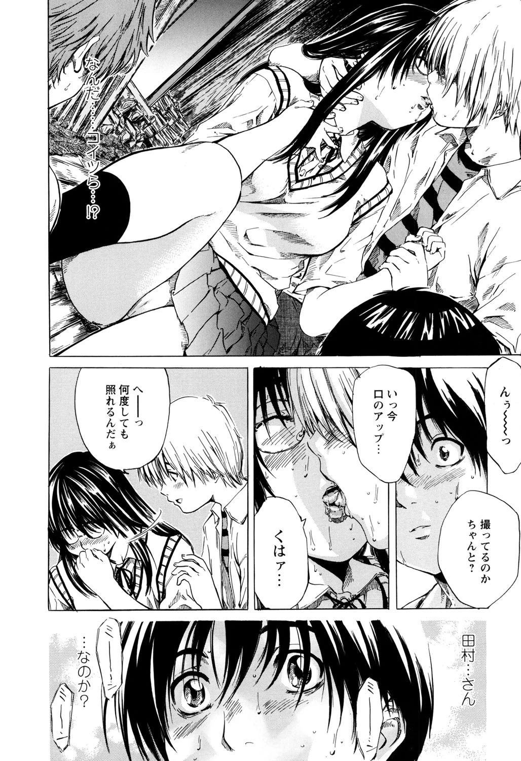 非日常ノススメ 8ページ