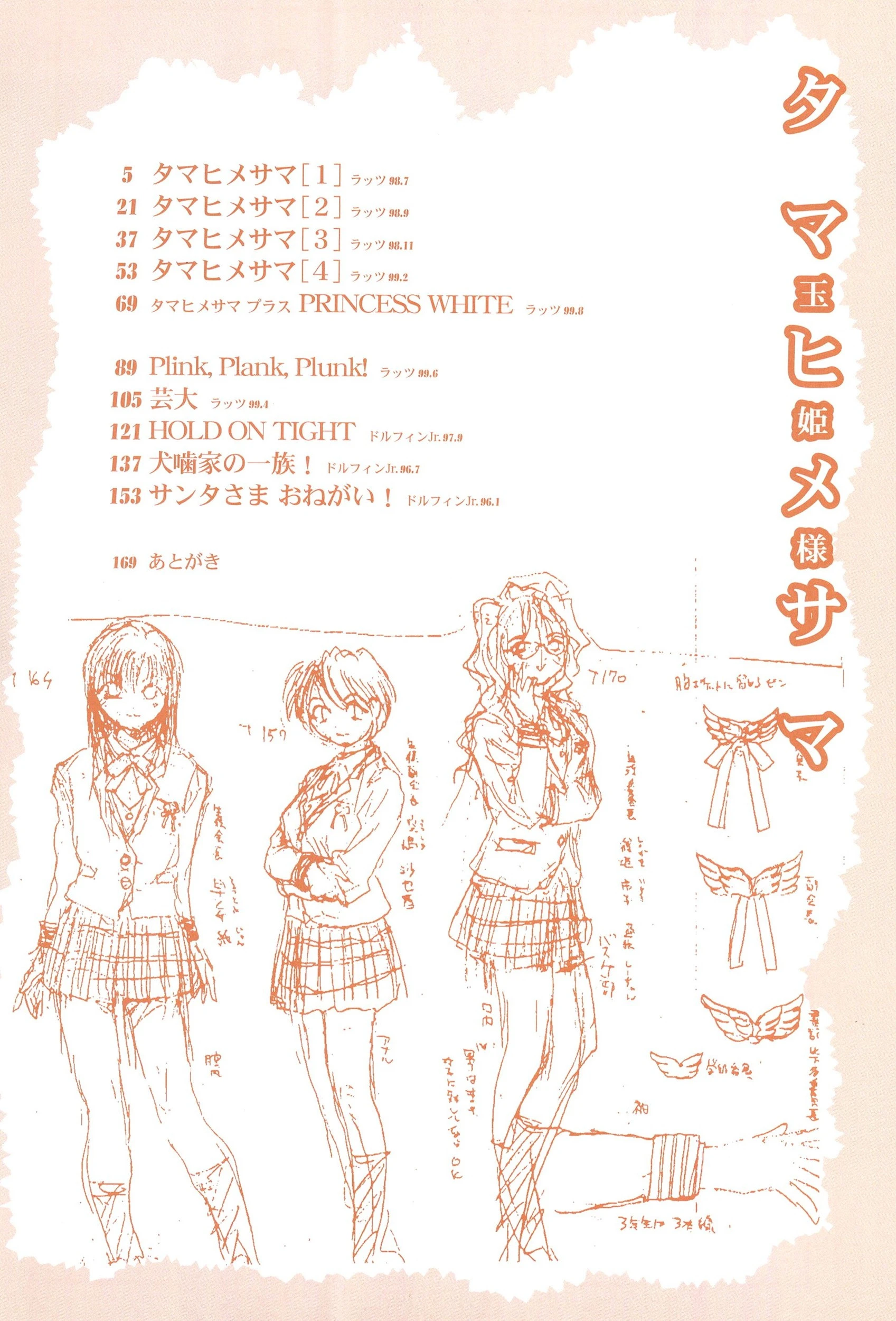 タマヒメサマ 4ページ