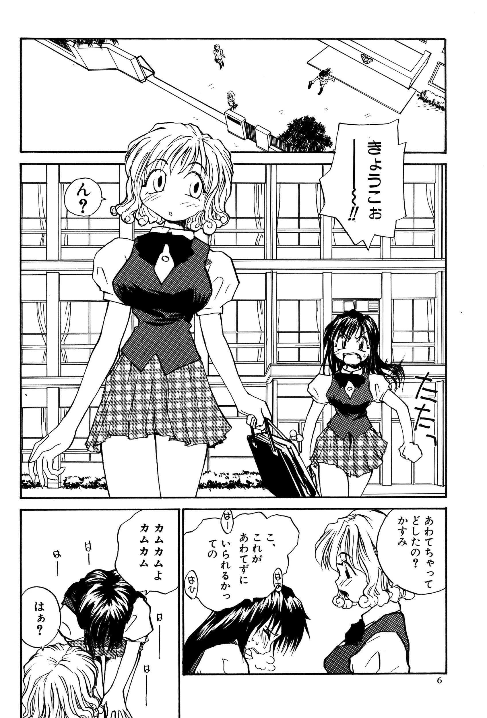 タマヒメサマ 6ページ